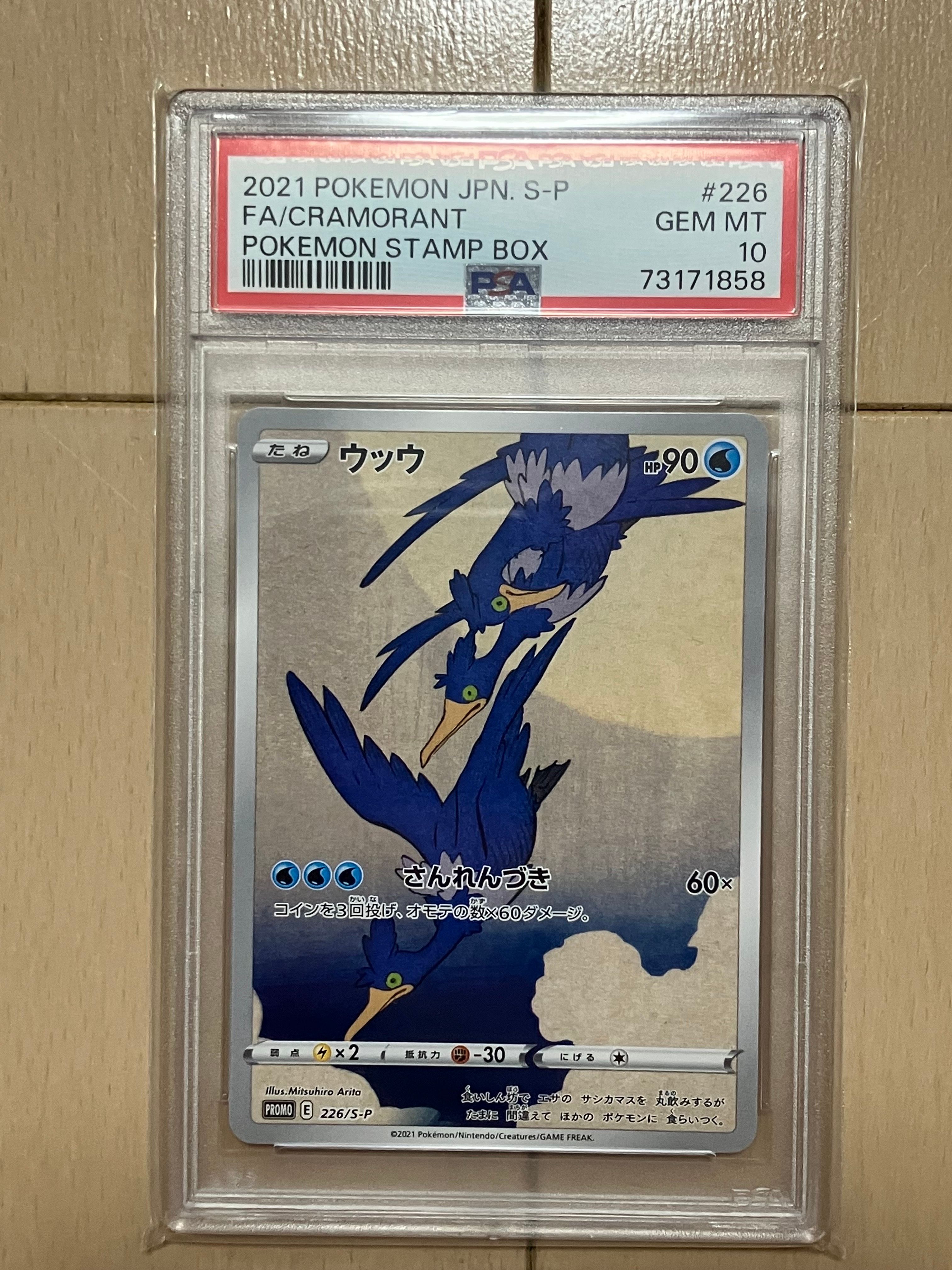 ウッウ: プロモ[S-P 226](ポケモン切手BOXプロモーションカード 見返り美人・月に雁「S-P」)