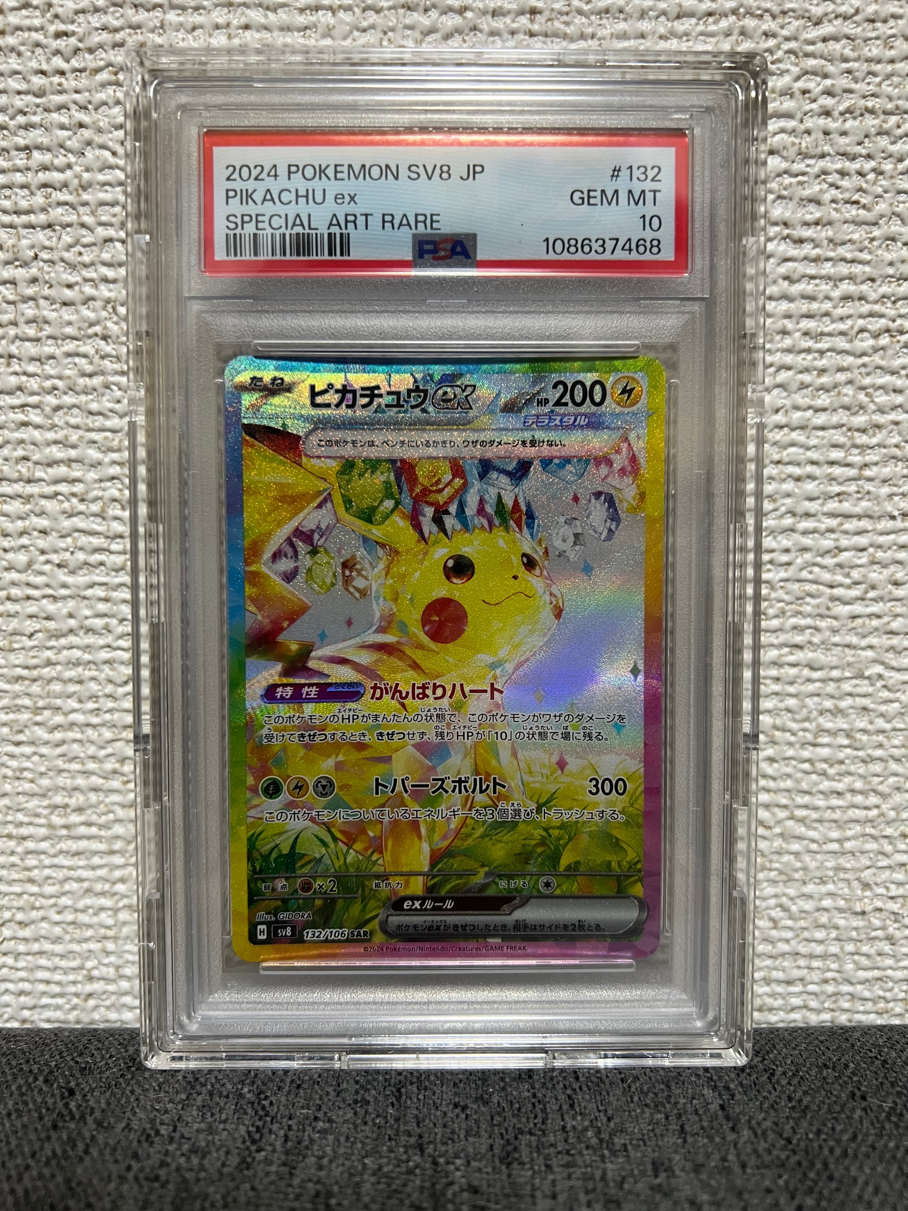 ピカチュウex SAR [SV8 132/106](拡張パック「超電ブレイカー」)
