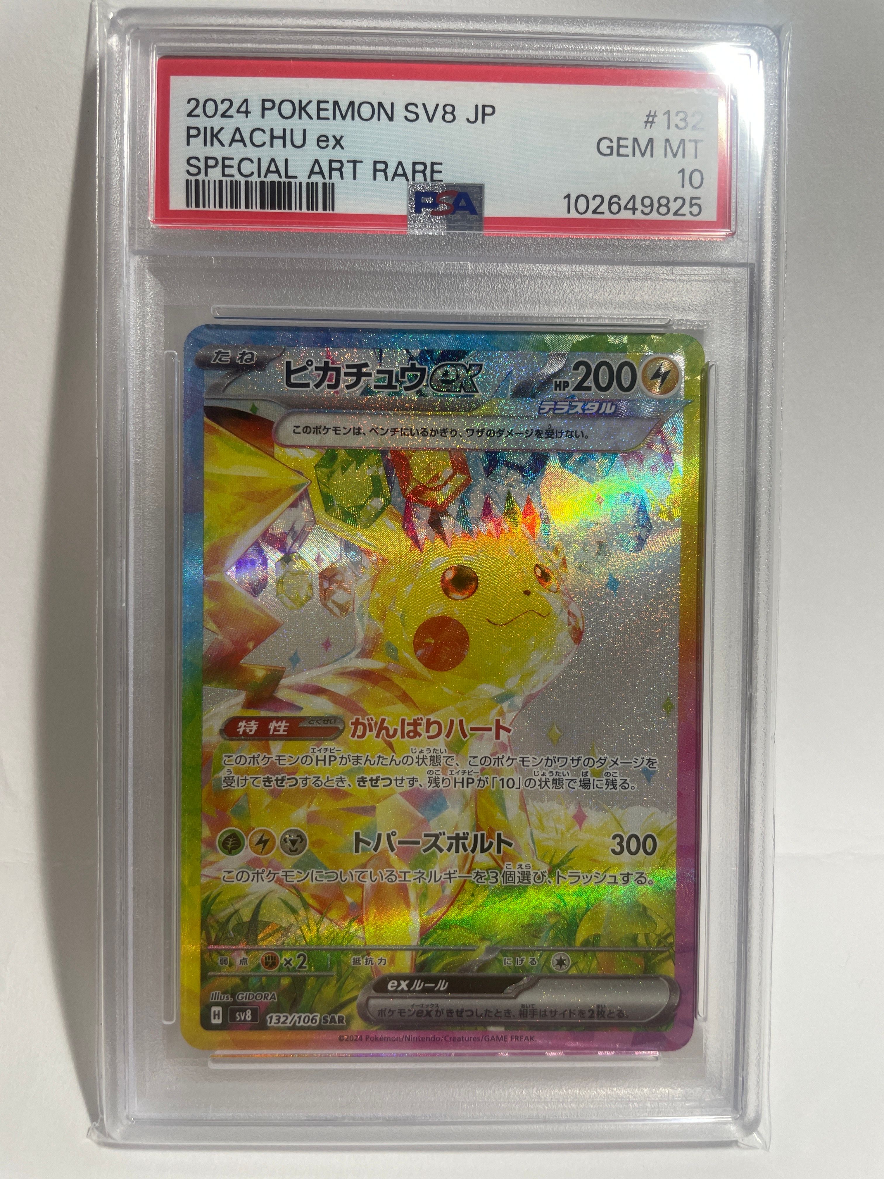ピカチュウex SAR [SV8 132/106](拡張パック「超電ブレイカー」)