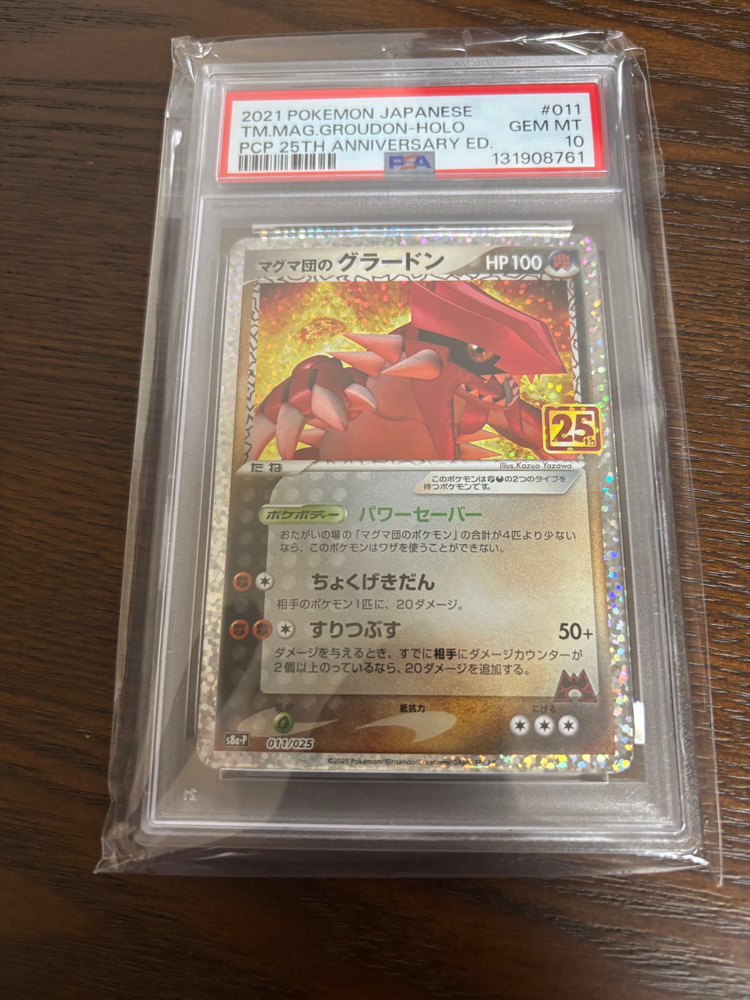 マグマ団のグラードン: プロモ [S8a-P 011/025](プロモカードパック 25th ANNIVERSARY edition)