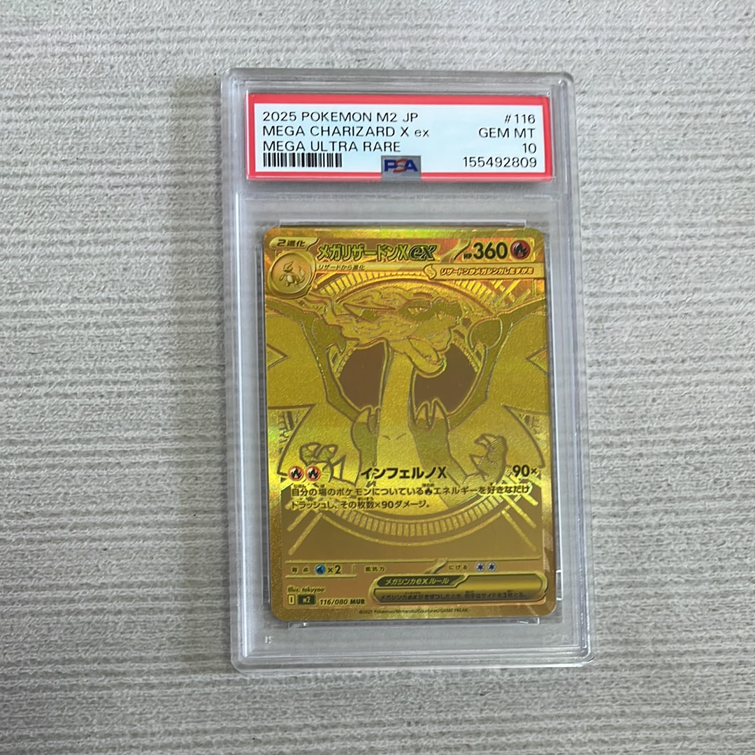 メガリザードンXex MUR [M2 116/080](拡張パック「インフェルノX」)