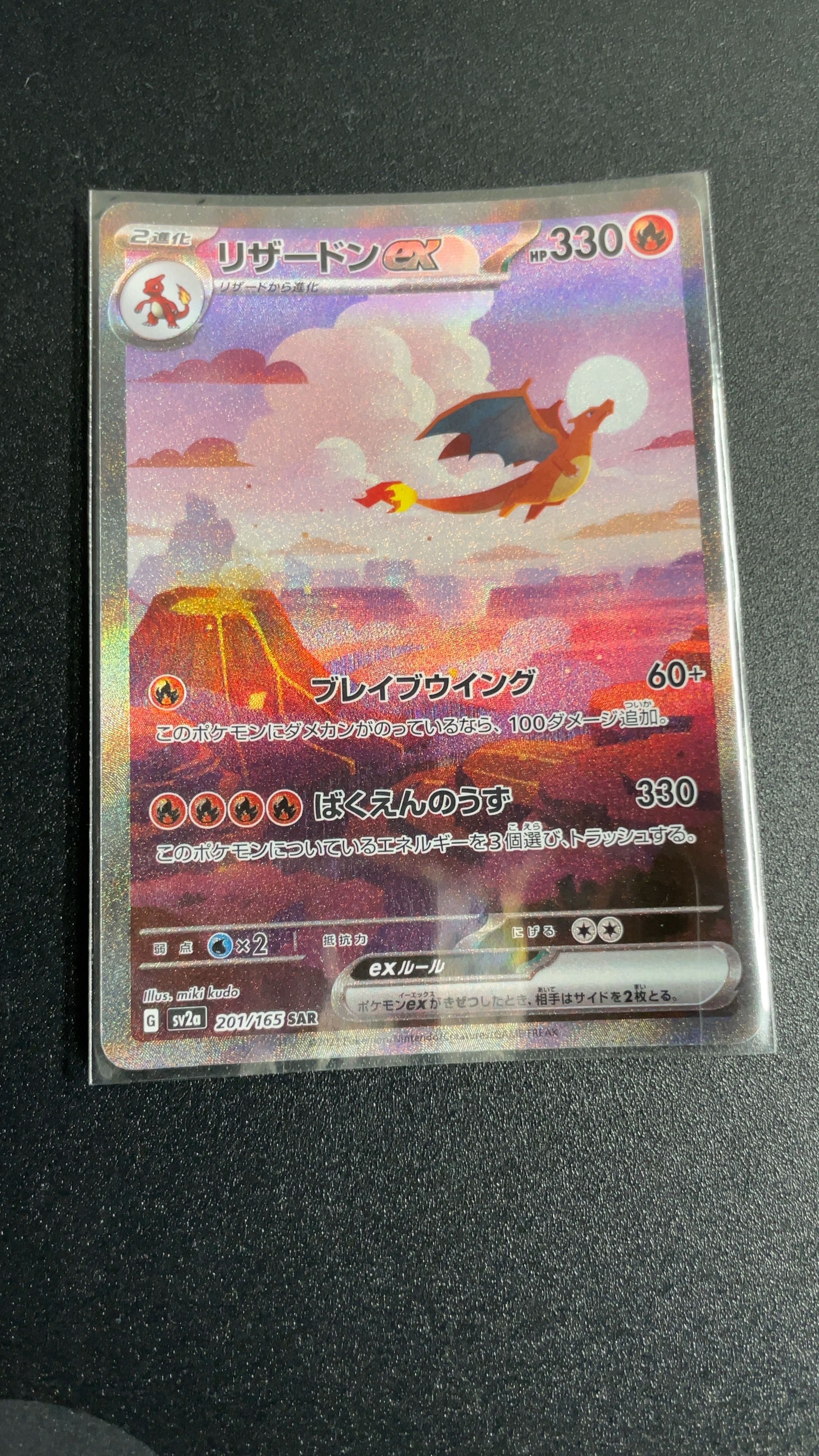リザードンex SAR [SV2a 201/165](強化拡張パック「ポケモンカード151」)