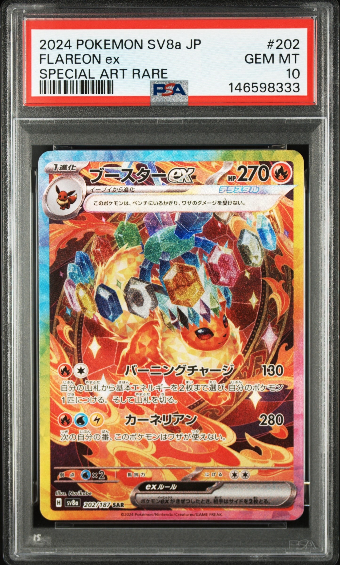 PSA10】ブースターex SAR [SV8a 202/187](ハイクラスパック「テラス
