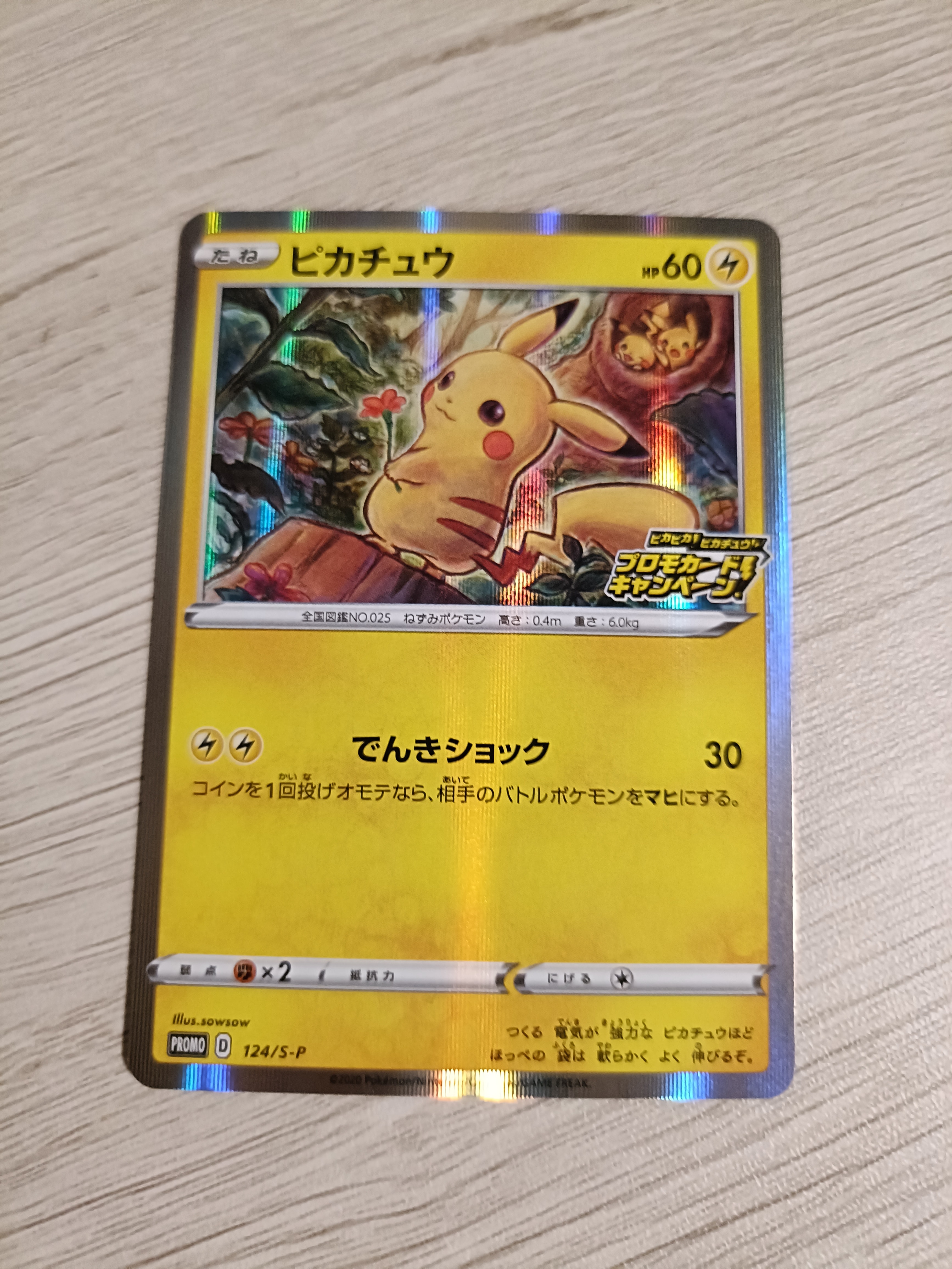 PSA9】ピカチュウ: プロモ P [S-P 124](ピカピカ！ピカチュウ！プロモ