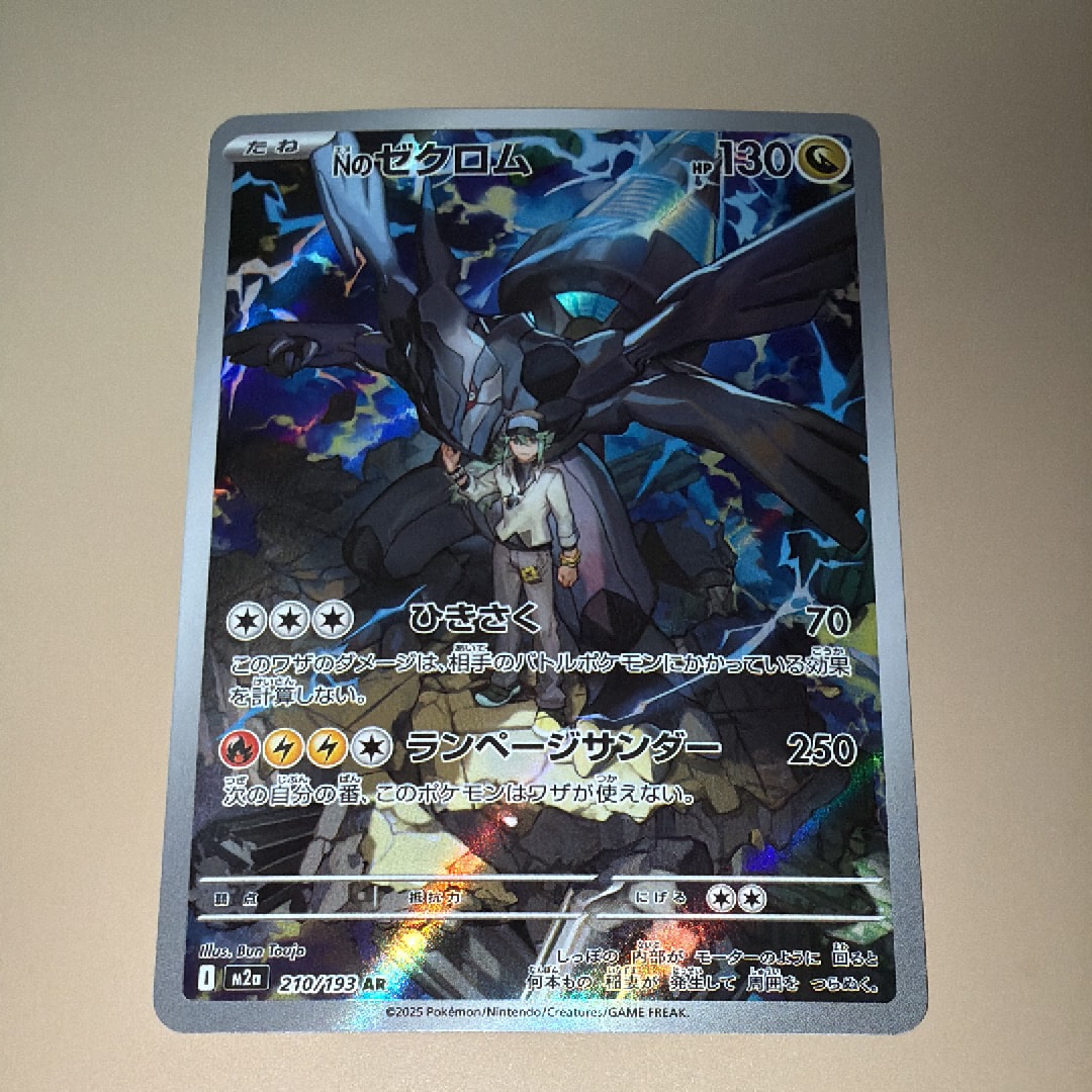 Nのゼクロム AR [M2a 210/193](ハイクラスパック「MEGAドリームex」)