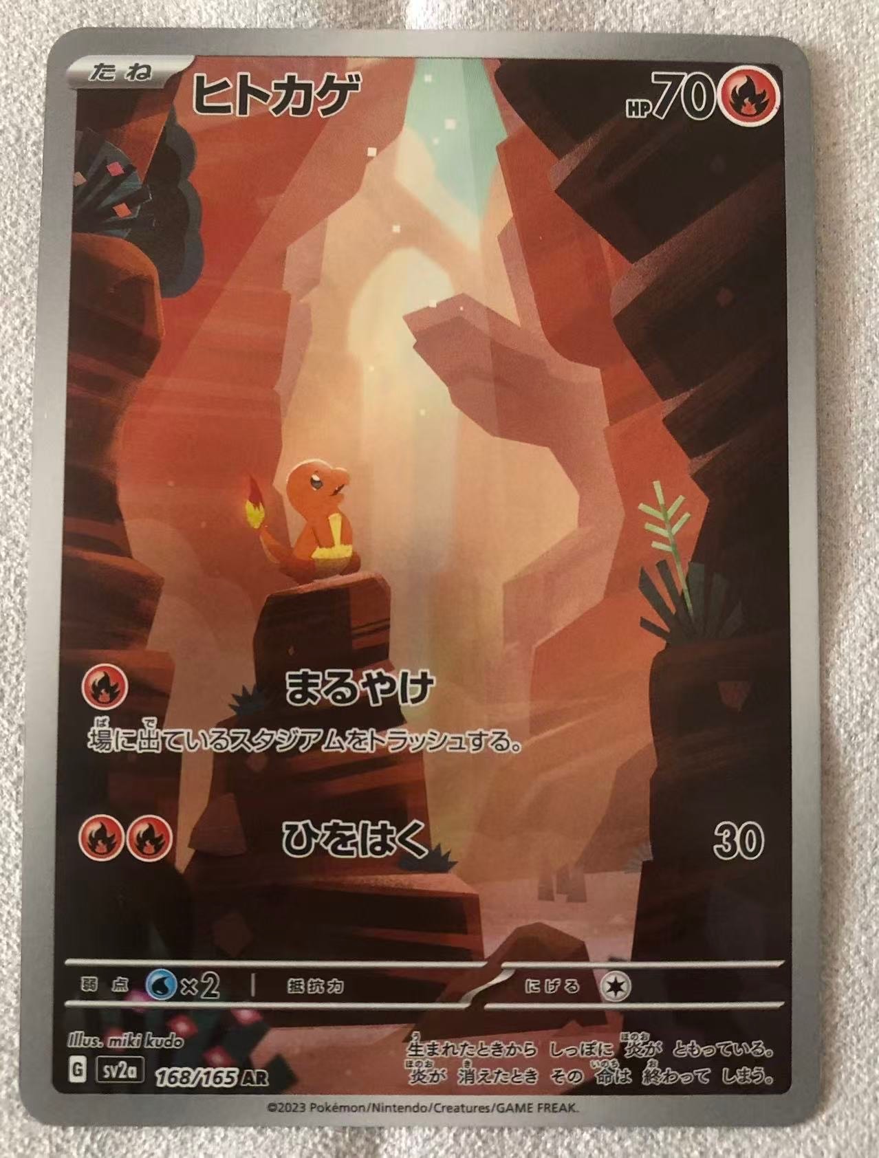 ヒトカゲ AR[SV2a 168/165](強化拡張パック「ポケモンカード151」)