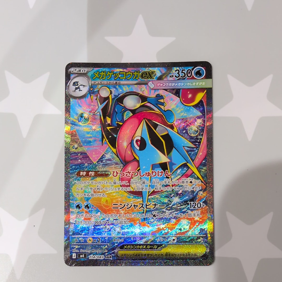 メガゲッコウガex SAR [M4 114/083](拡張パック「ニンジャスピナー」)