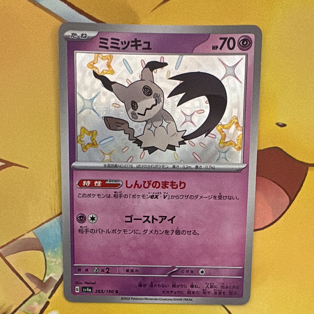 PSA10】ミミッキュ S [SV4a 265/190](ハイクラスパック「シャイニー