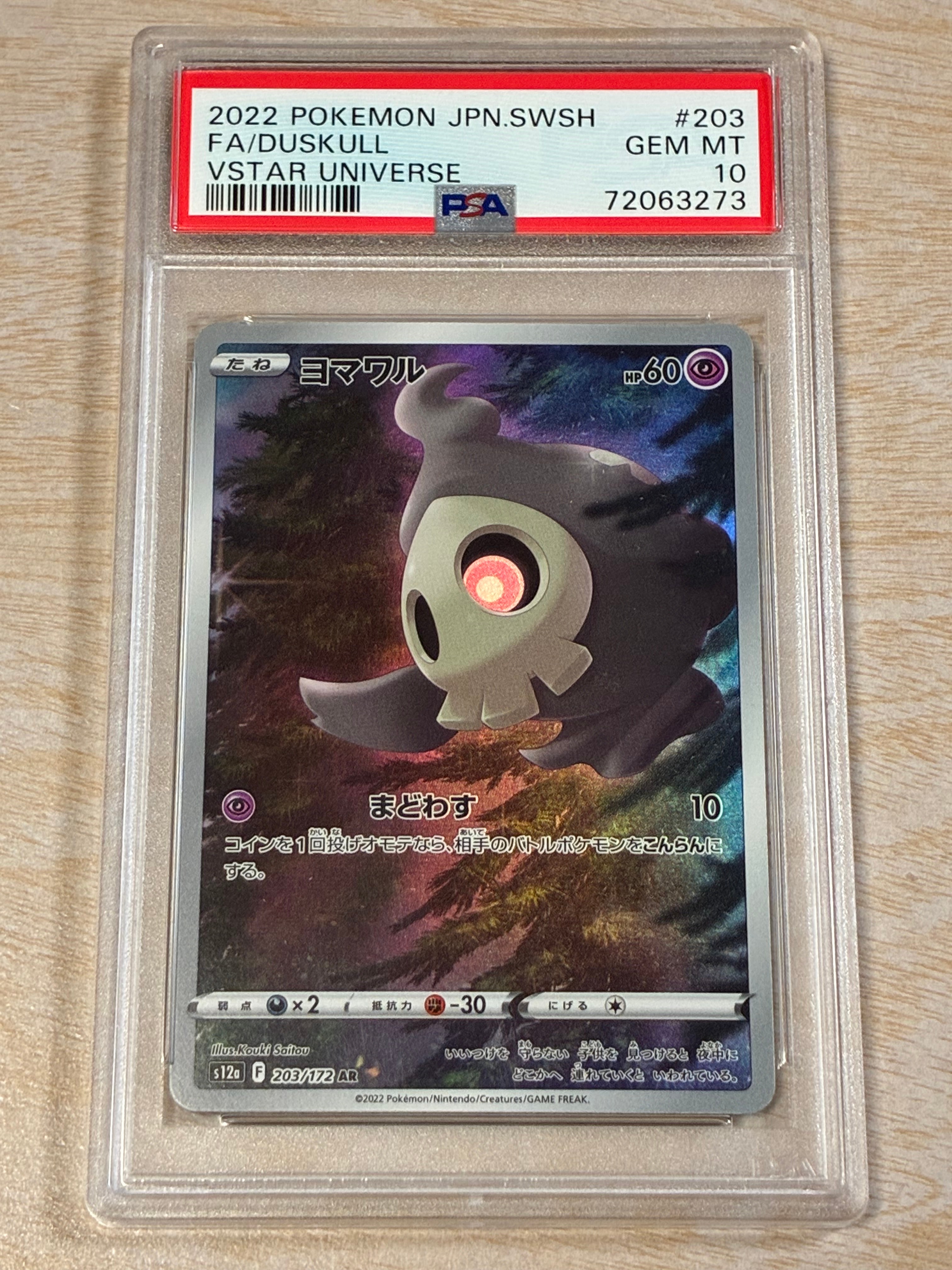 PSA10】ヨマワル AR[s12a 203/172](ハイクラスパック「VSTARユニバース