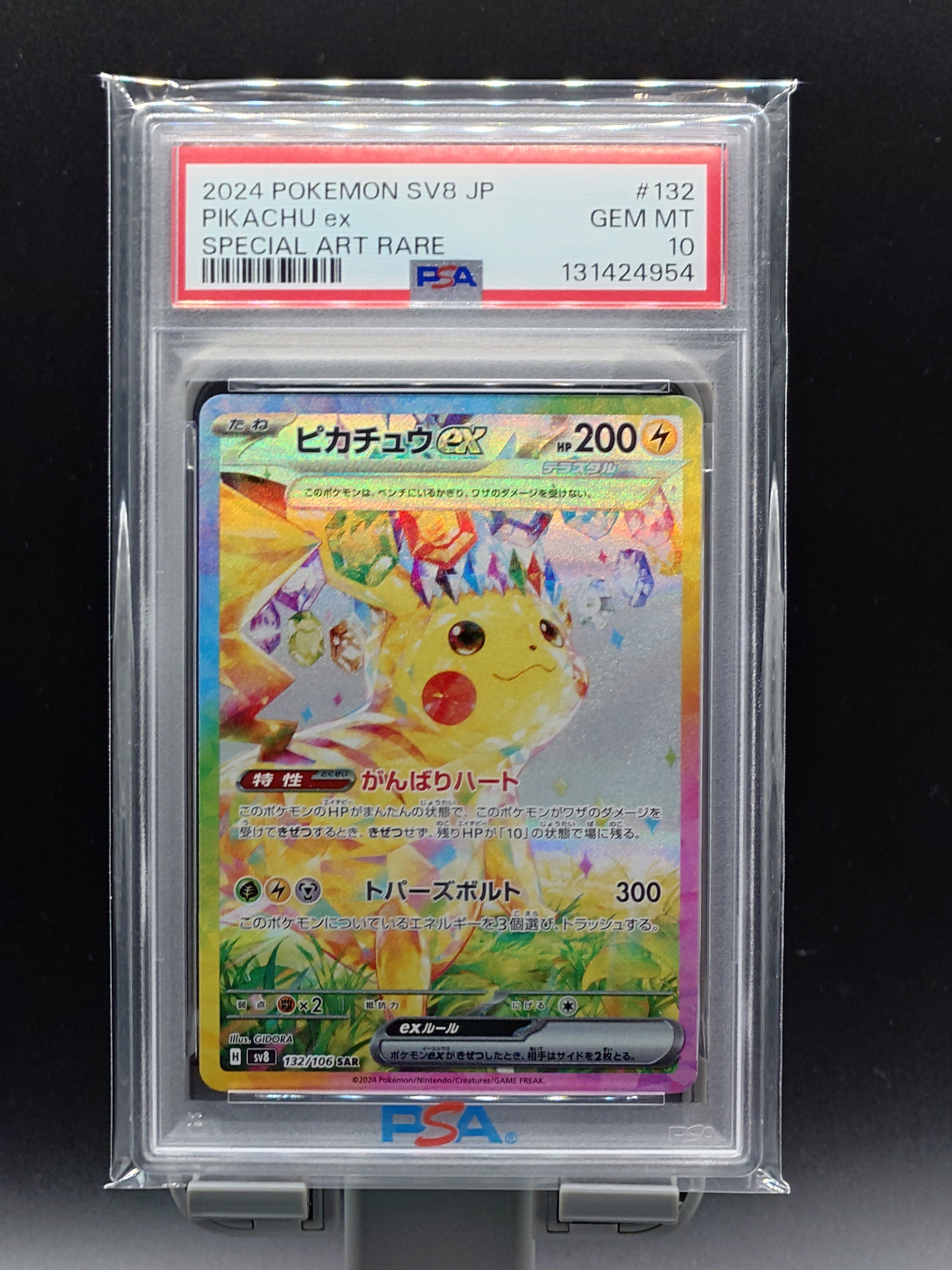 ピカチュウex SAR [SV8 132/106](拡張パック「超電ブレイカー」)