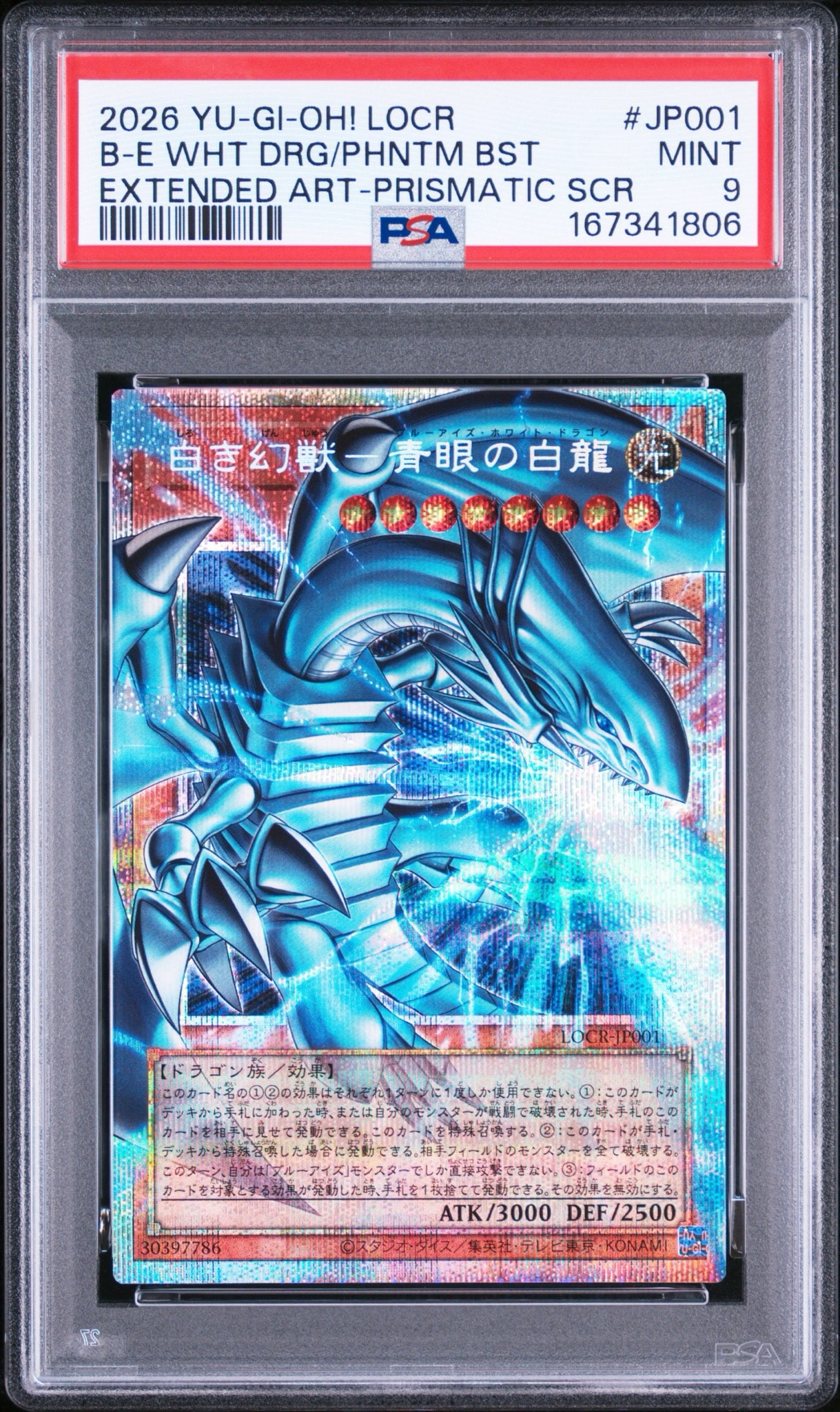 白き幻獣-青眼の白龍 PSE :オーバーフレーム [LOCR-JP001](リミットオーバーコレクション ザ ライバルズ)