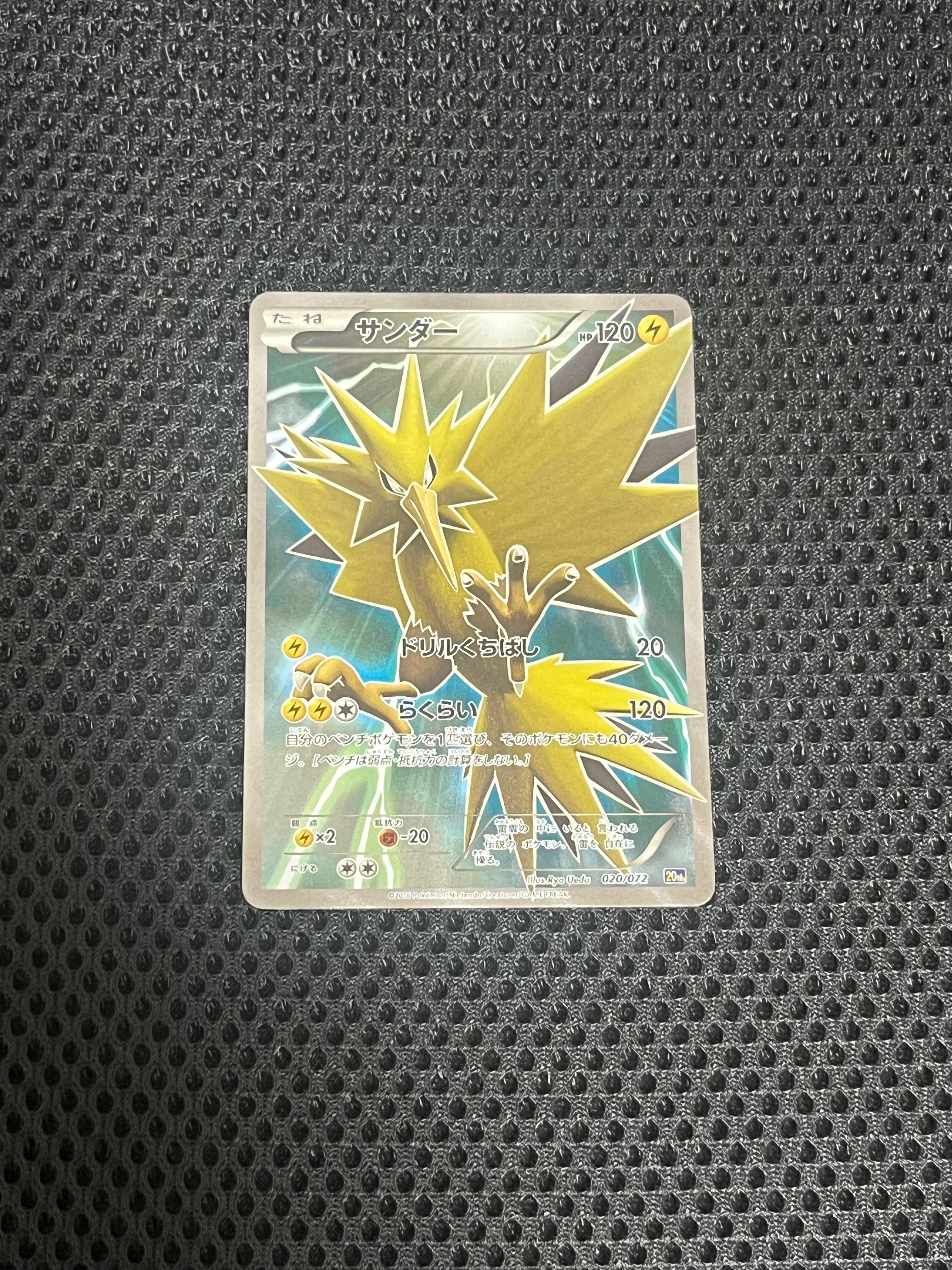 サンダー[XY-20th 020/072](ポケットモンスターカードゲーム