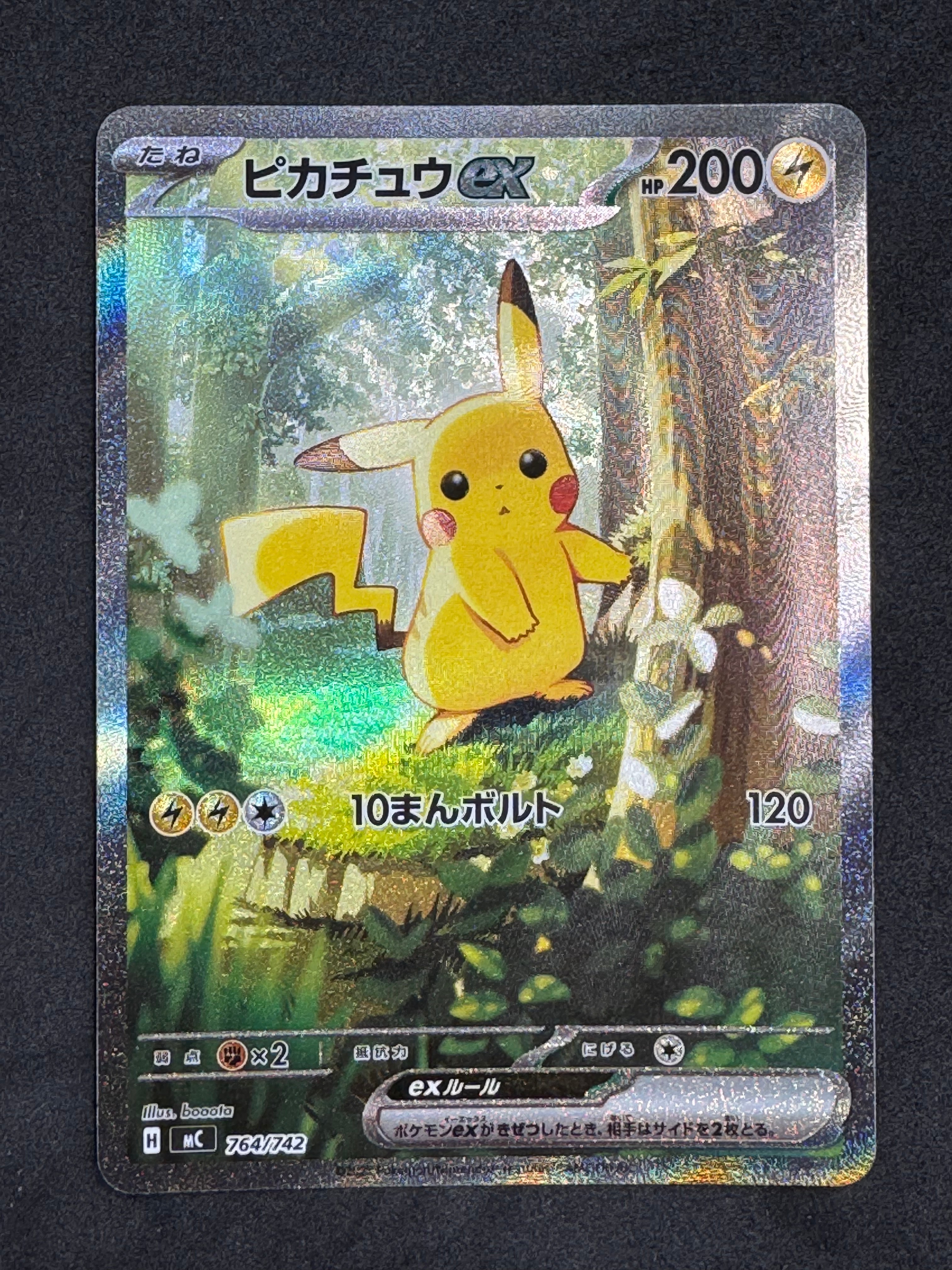 ピカチュウex SAR仕様 [MC 764/742](スタートデッキ100「バトル