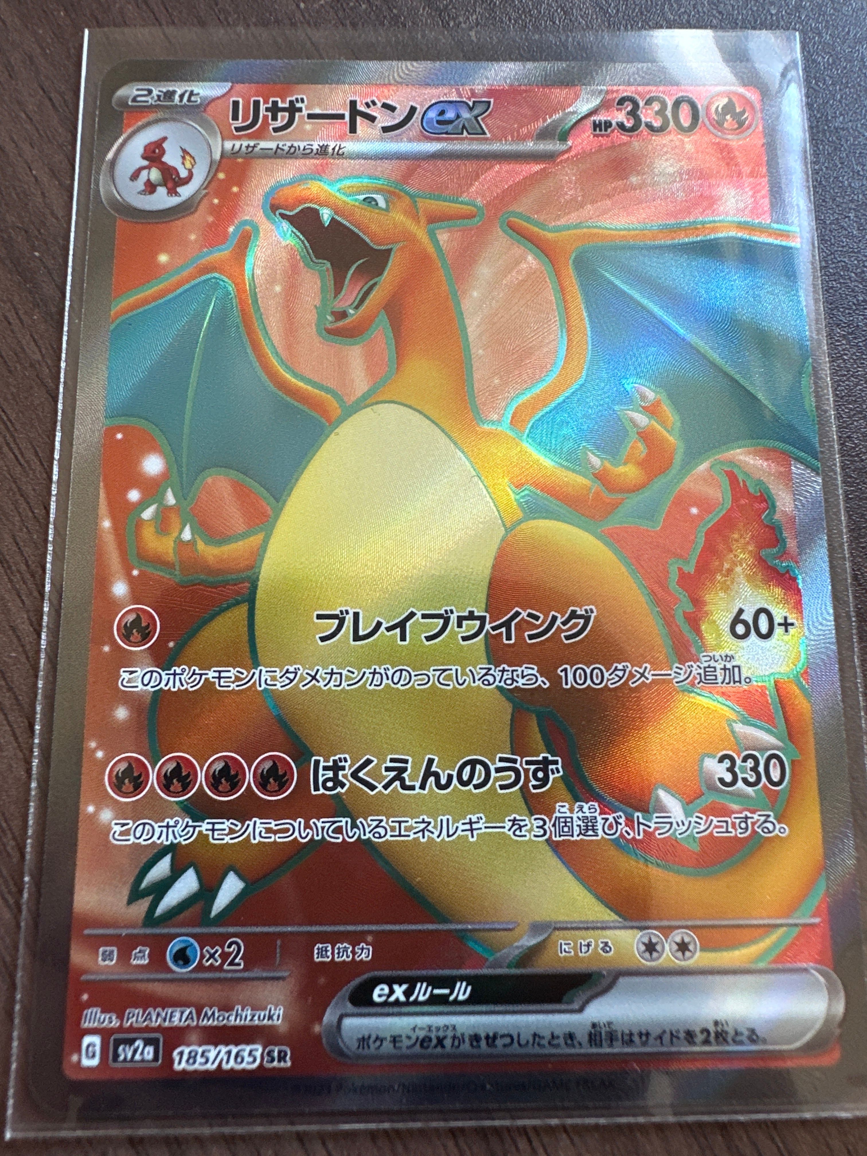 リザードンex SR[SV2a 185/165](強化拡張パック「ポケモンカード151」)