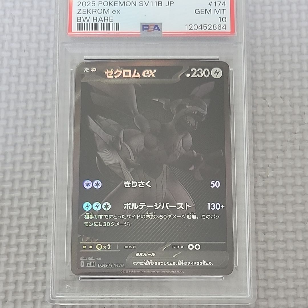 ゼクロムex BWR [SV11B 174/086](拡張パック「ブラックボルト」)