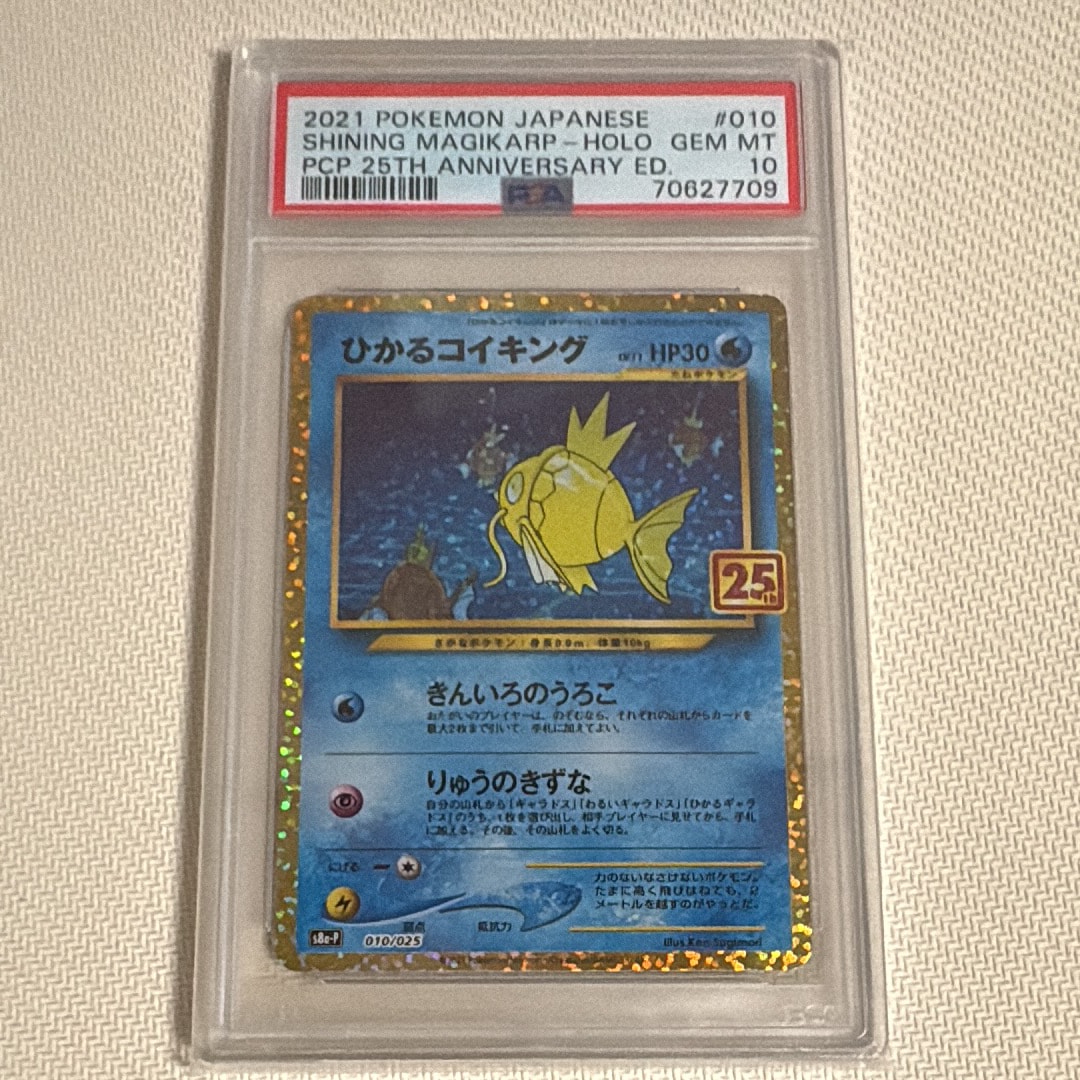ひかるコイキング: プロモ[S8a-P 010/025](プロモカードパック 25th ANNIVERSARY edition)