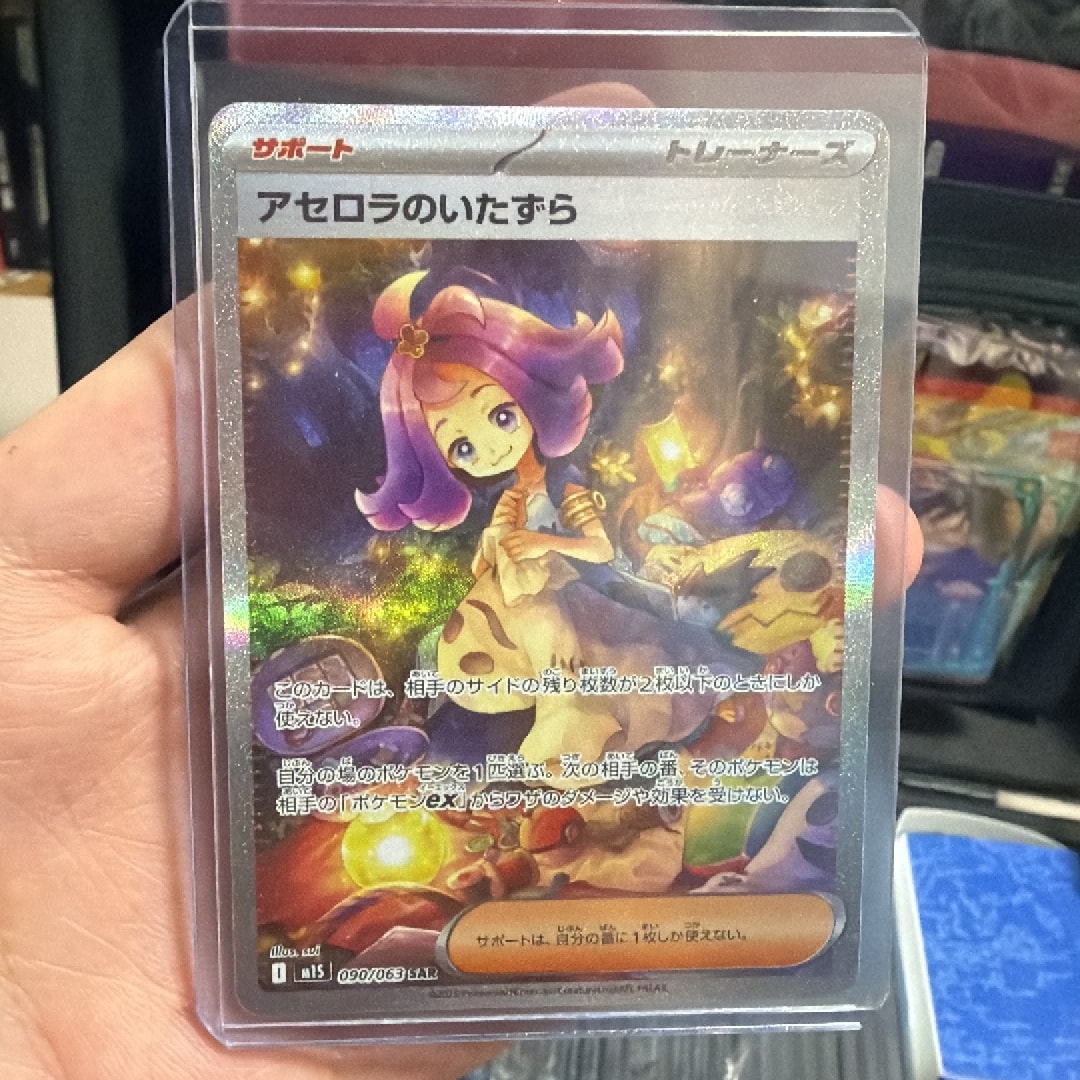 アセロラのいたずら SAR [M1S 090/063](拡張パック「メガシンフォニア