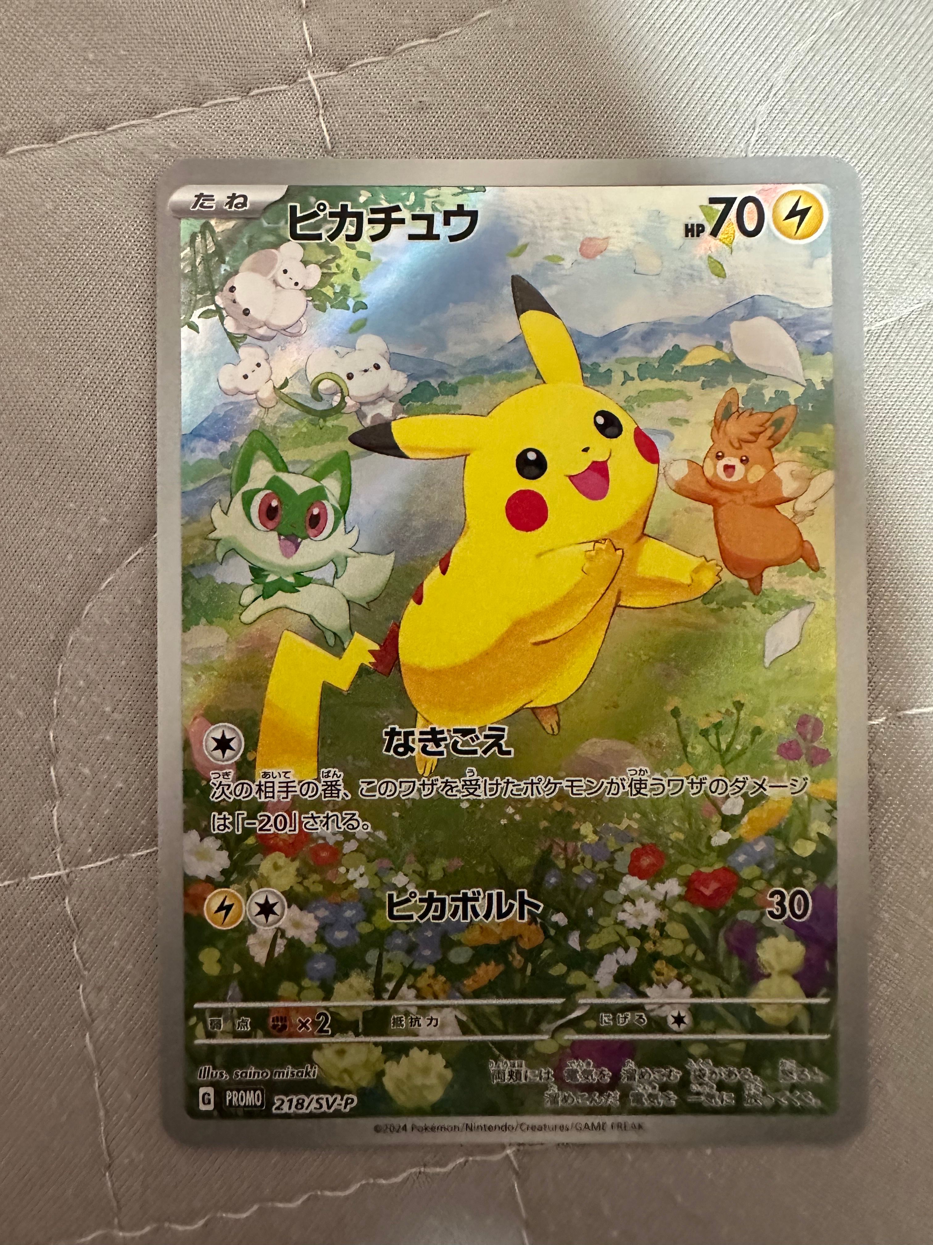 ピカチュウ P [SV-P 218](プロモカードパック「ポケカの夏がキタ!プロモカードGetキャンペーン!」)
