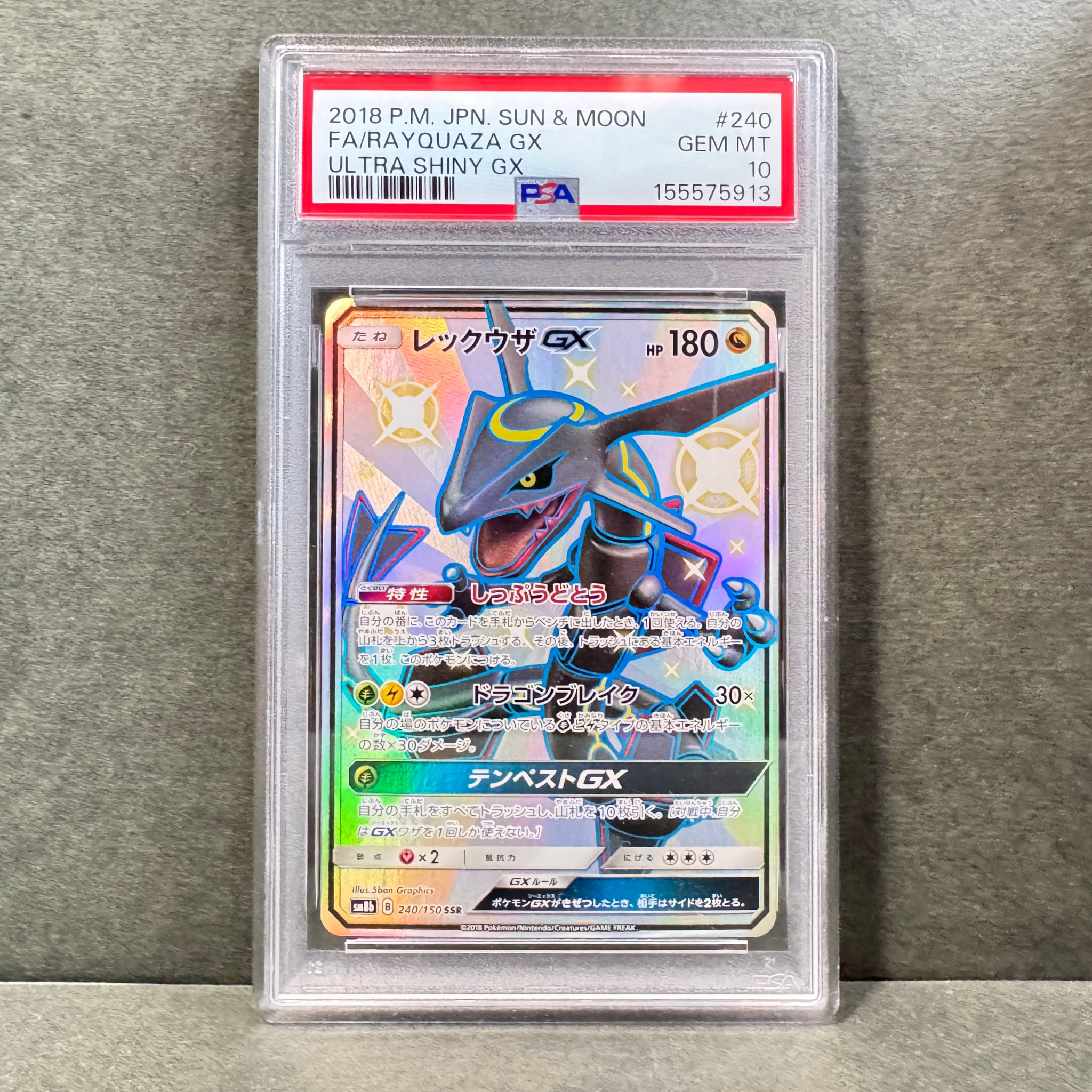 レックウザGX SSR[SM8b 240/150](ハイクラスパック「GXウルトラシャイニー」)