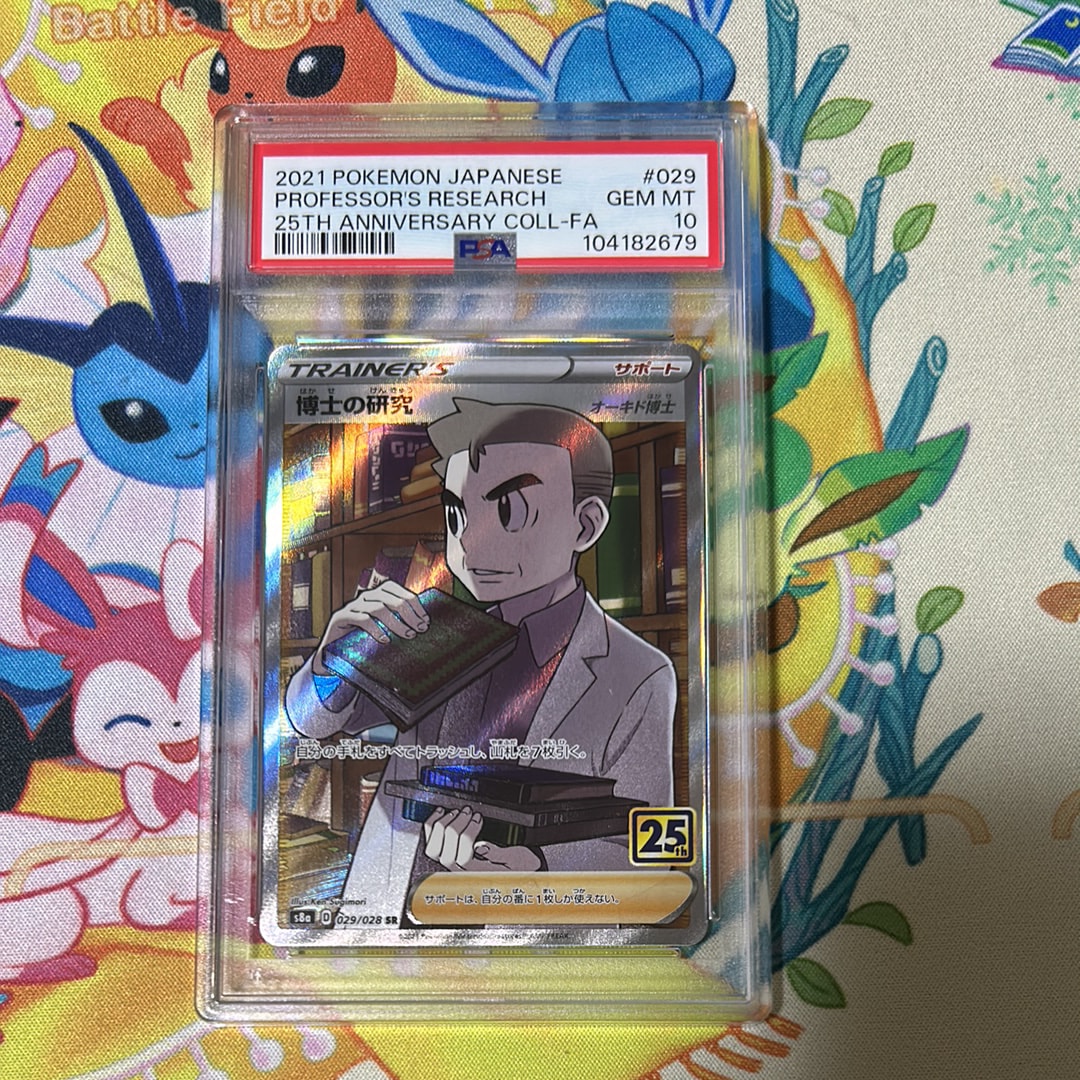PSA10】博士の研究（オーキド博士） SR[s8a 029/028](拡張パック「25th