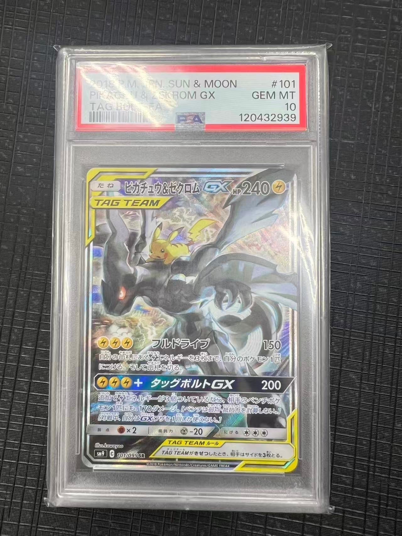 ピカチュウ&ゼクロムGX SR: SA [SM9 101/095](拡張パック「タッグボルト」)