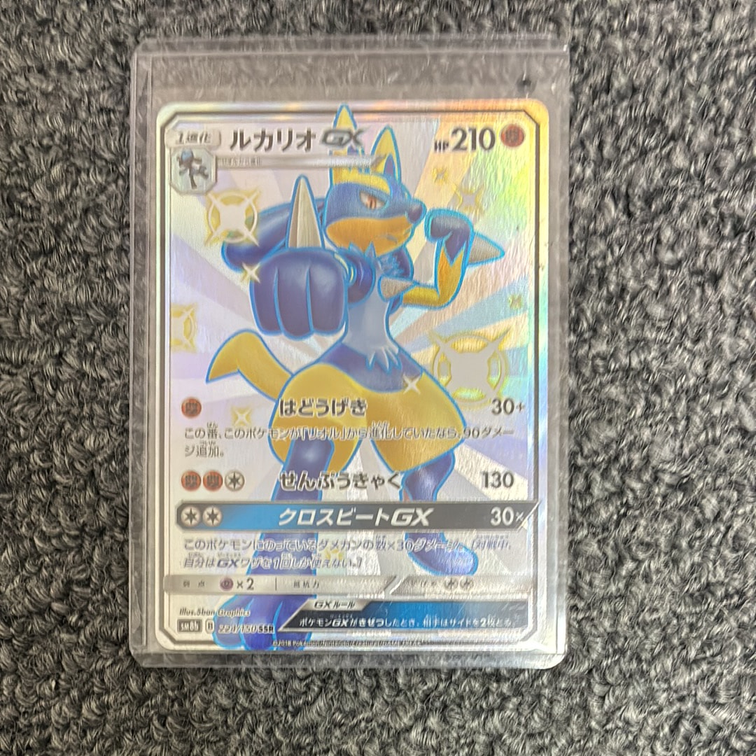 PSA10】ルカリオGX SSR[SM8b 224/150](ハイクラスパック「GXウルトラ
