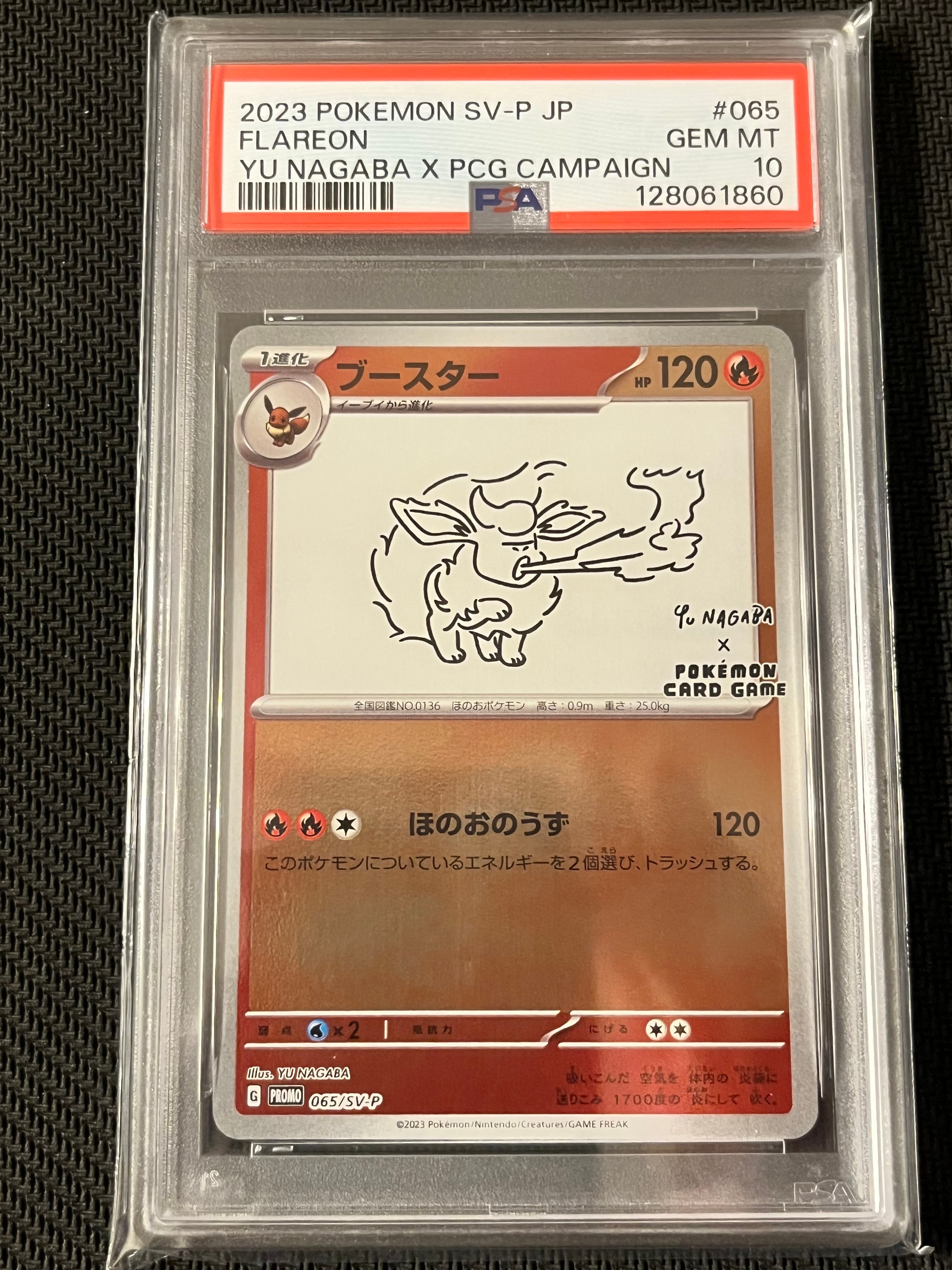 ブースター: プロモ [SV-P 065](「YU NAGABA×ポケモンカードゲーム」プロモーションカード「SV-P」)