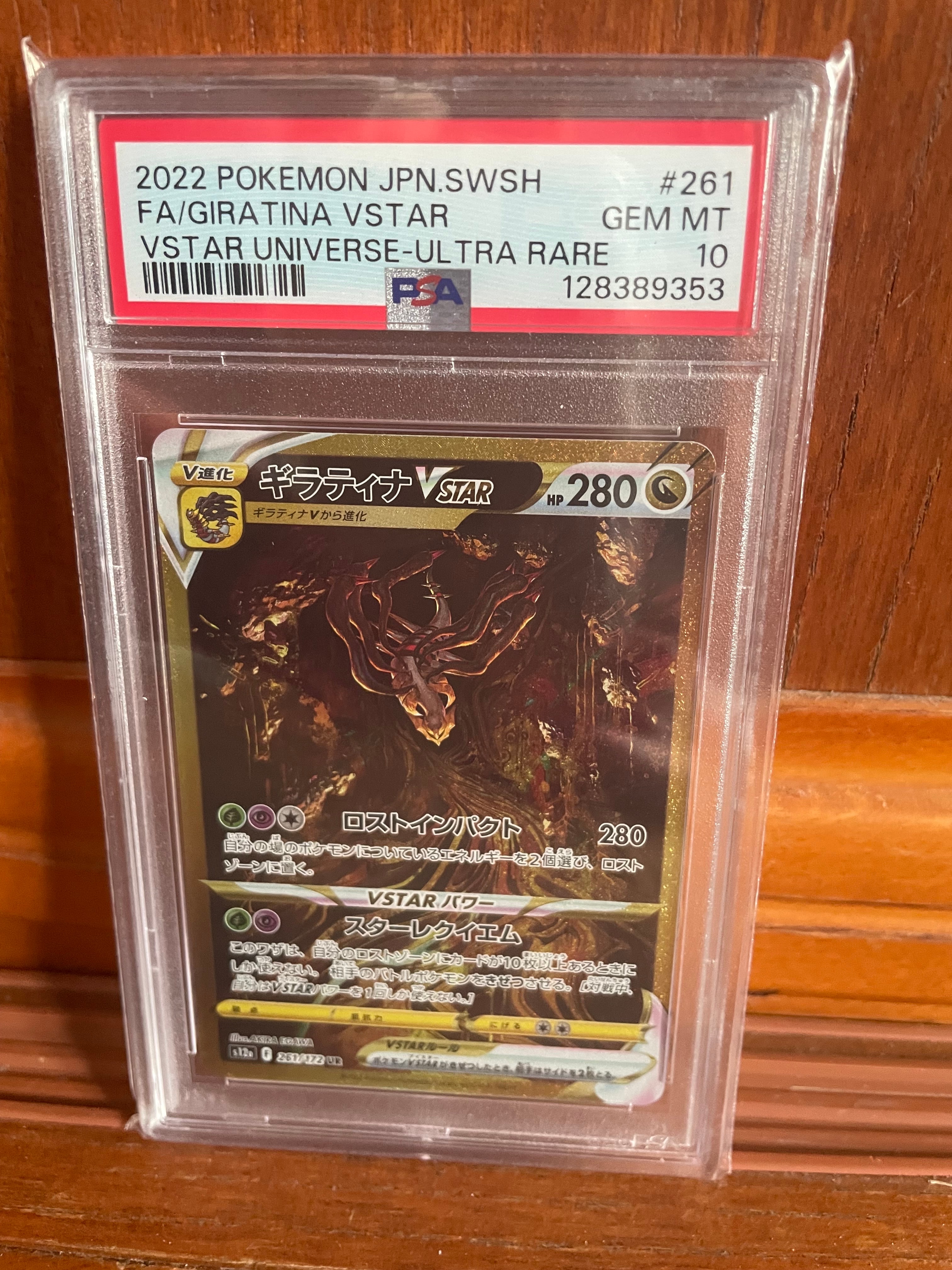 ギラティナVSTAR UR[s12a 261/172](ハイクラスパック「VSTARユニバース」)