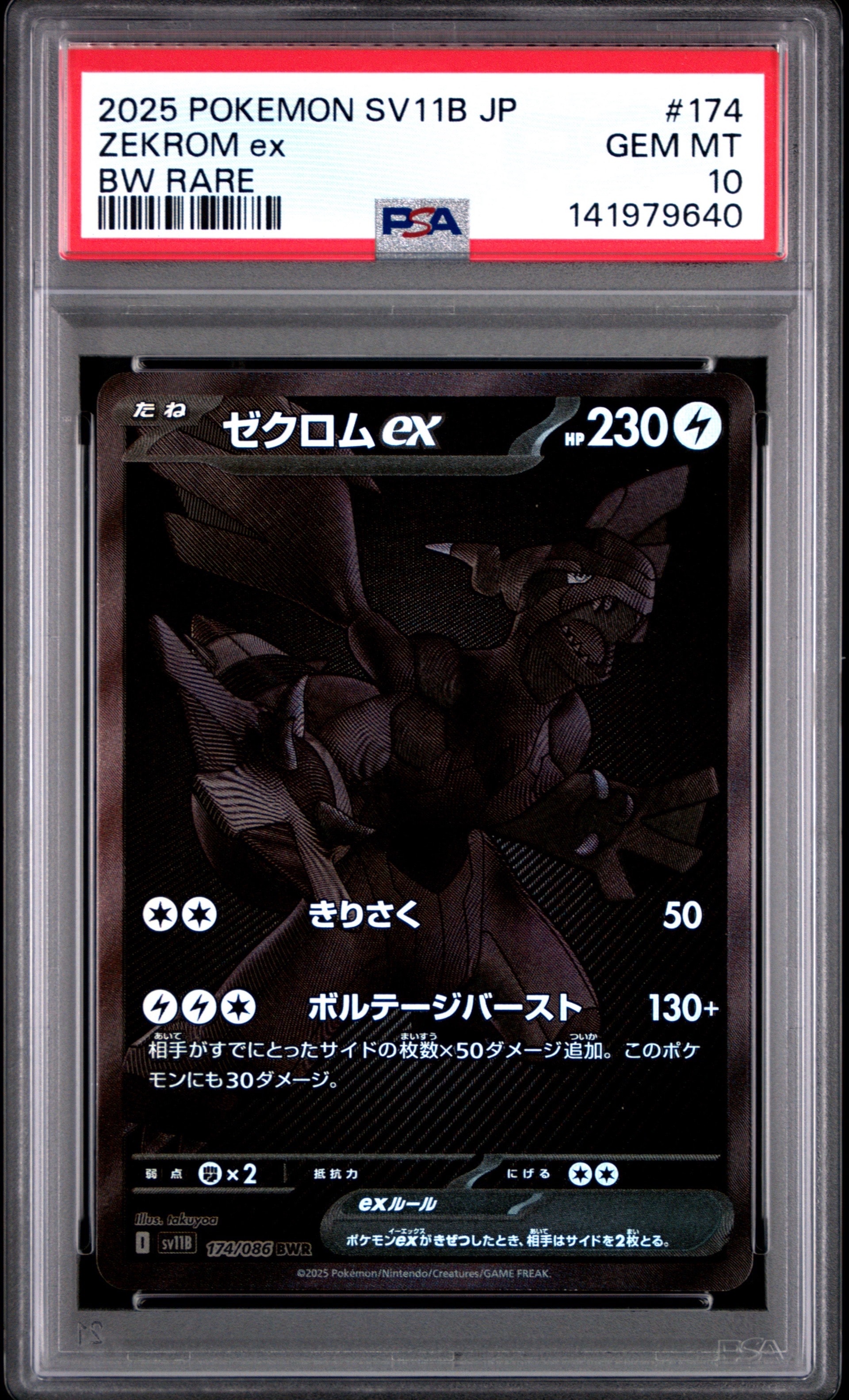 ゼクロムex BWR ［SV11B 174/086］拡張パック「ブラックボルト ポケモンカードゲーム ポケモンカード sv11B 拡張パック ブラック