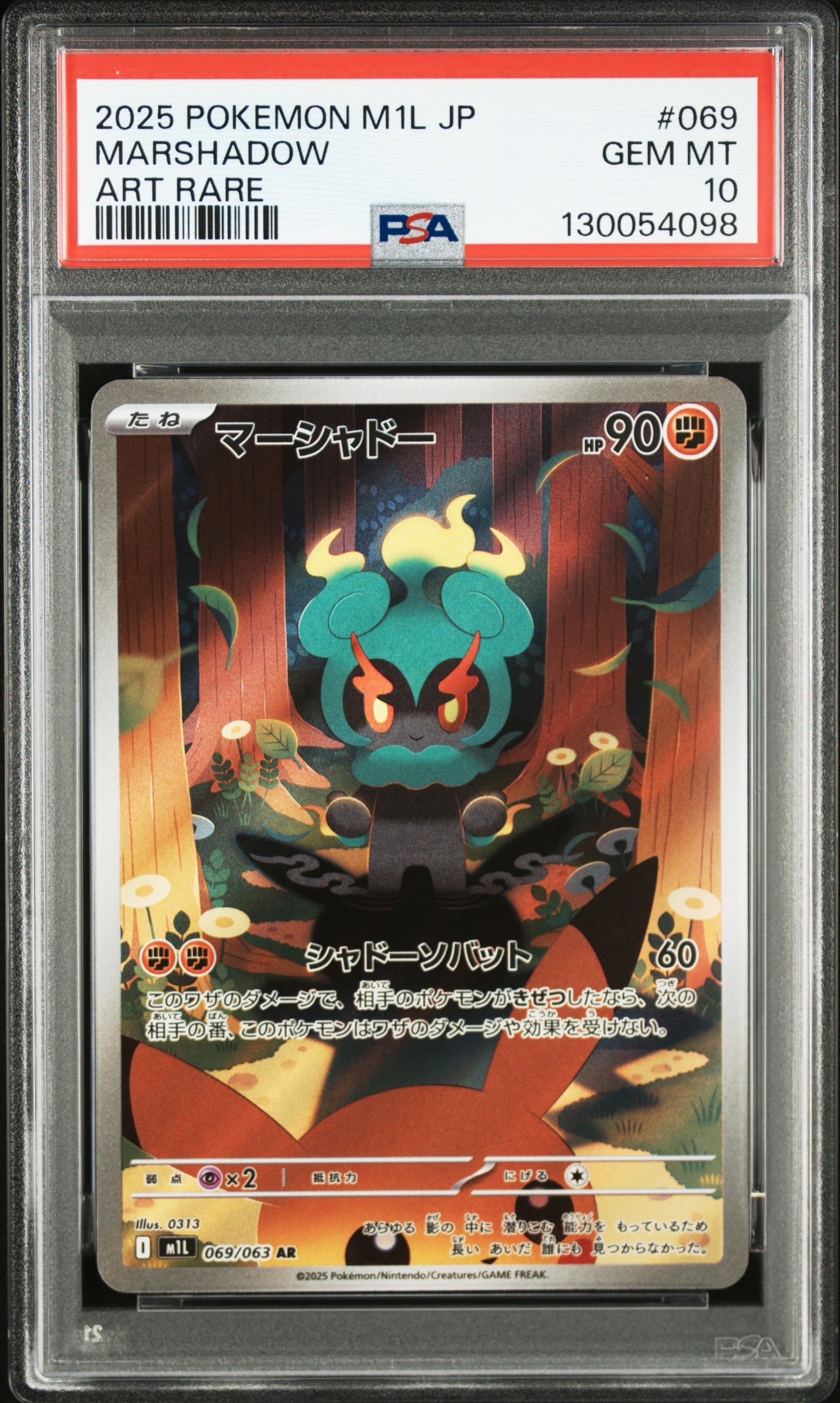PSA10】マーシャドー AR [M1L 069/063](拡張パック「メガブレイブ」) 1