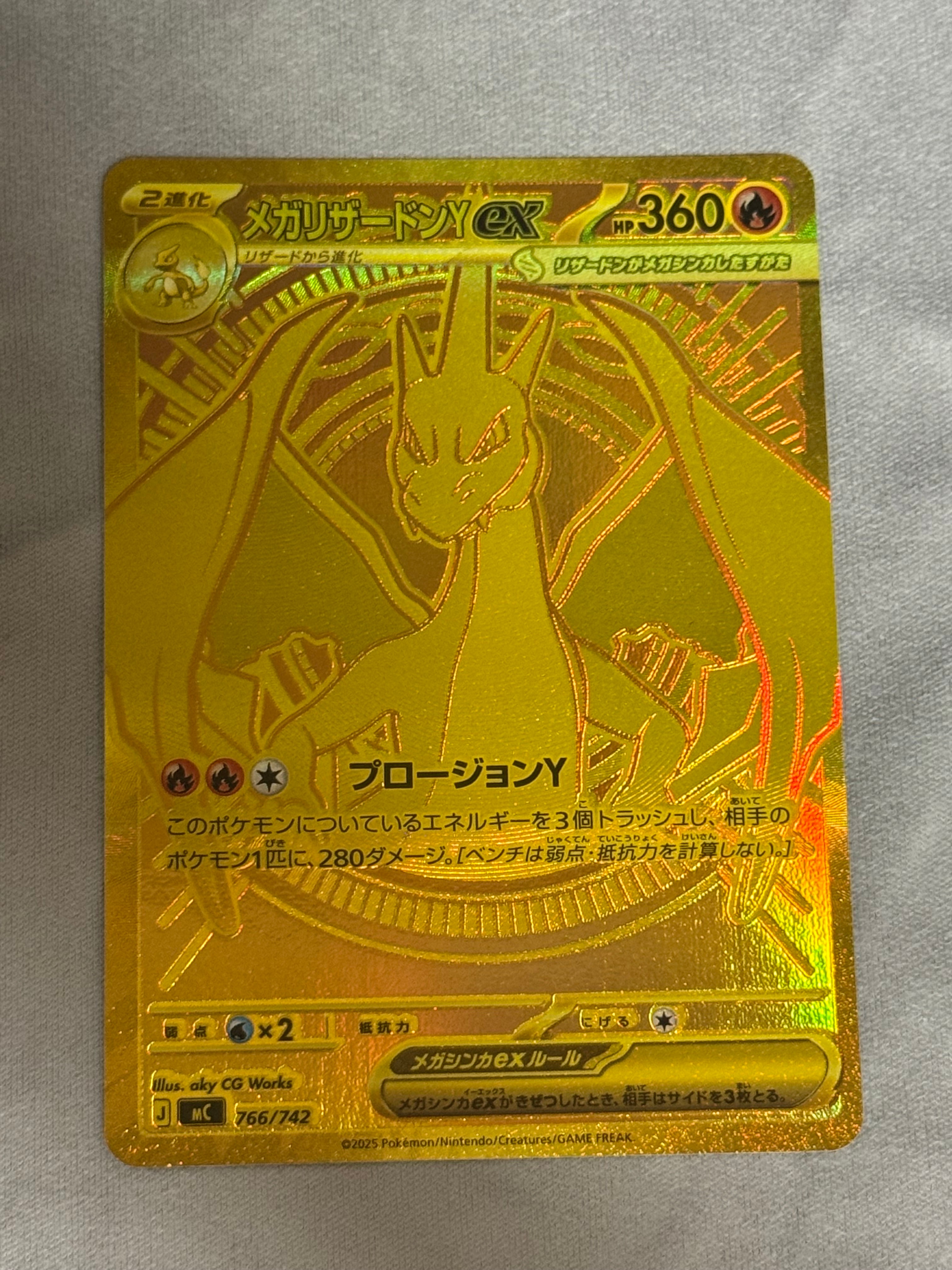 メガリザードンYex MUR仕様 [MC 766/742](スタートデッキ100「バトル