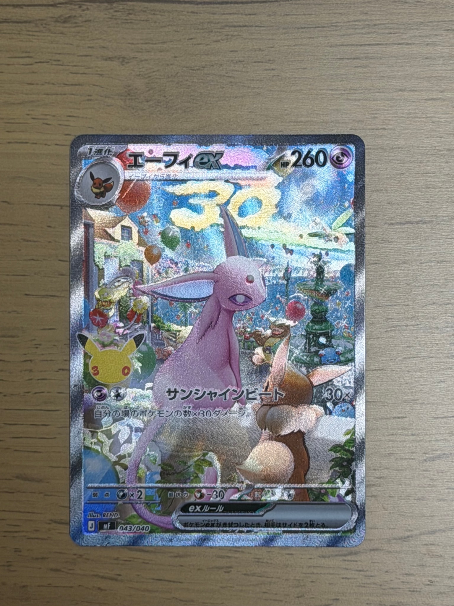 エーフィex SAR仕様 [MF 043/040](構築デッキ「30th CELEBRATION プレミアムデッキセット エーフィ・ブラッキー」)