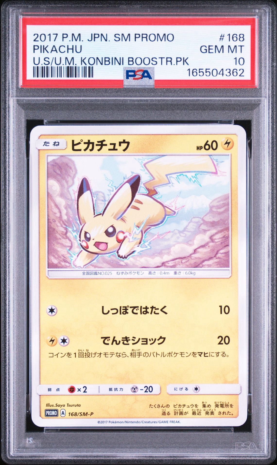 PSA10】ピカチュウ: プロモ [SM-P 168](プロモーションカード「SM-P