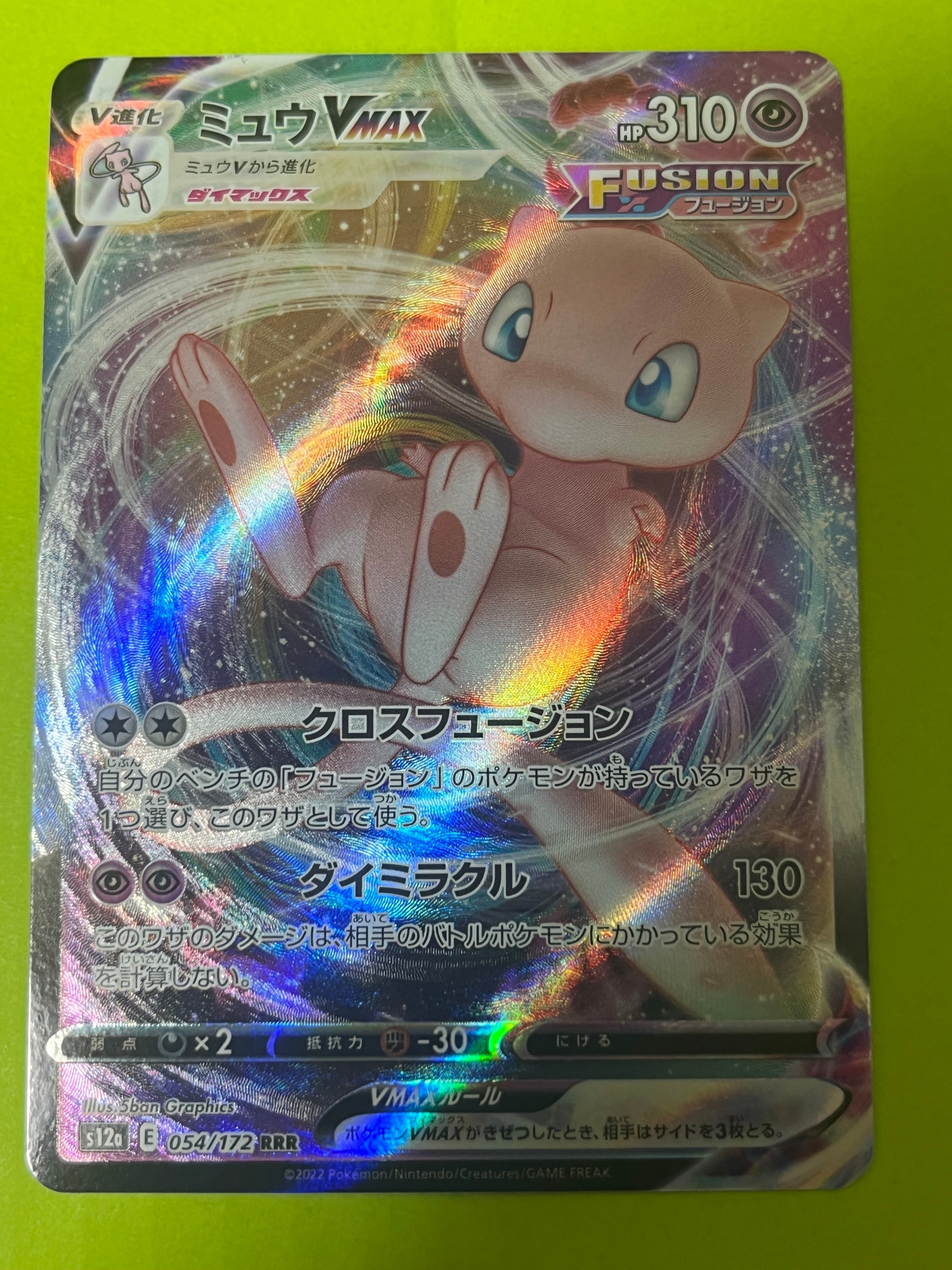 PSA10】ミュウVMAX RRR [s12a 054/172](ハイクラスパック「VSTAR