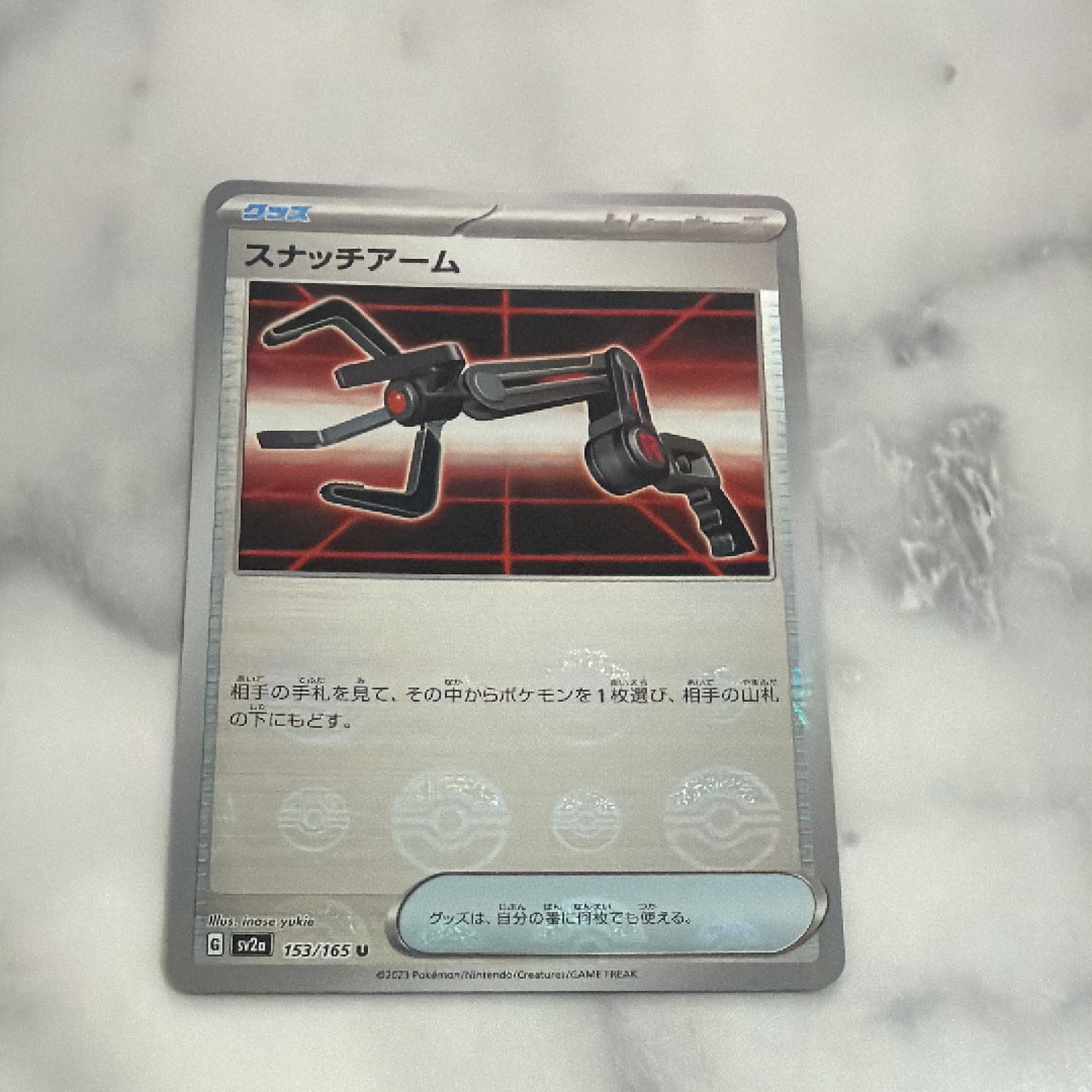 スナッチアーム U: モンスターボールミラー[SV2a 153/165](強化拡張パック「ポケモンカード151」)