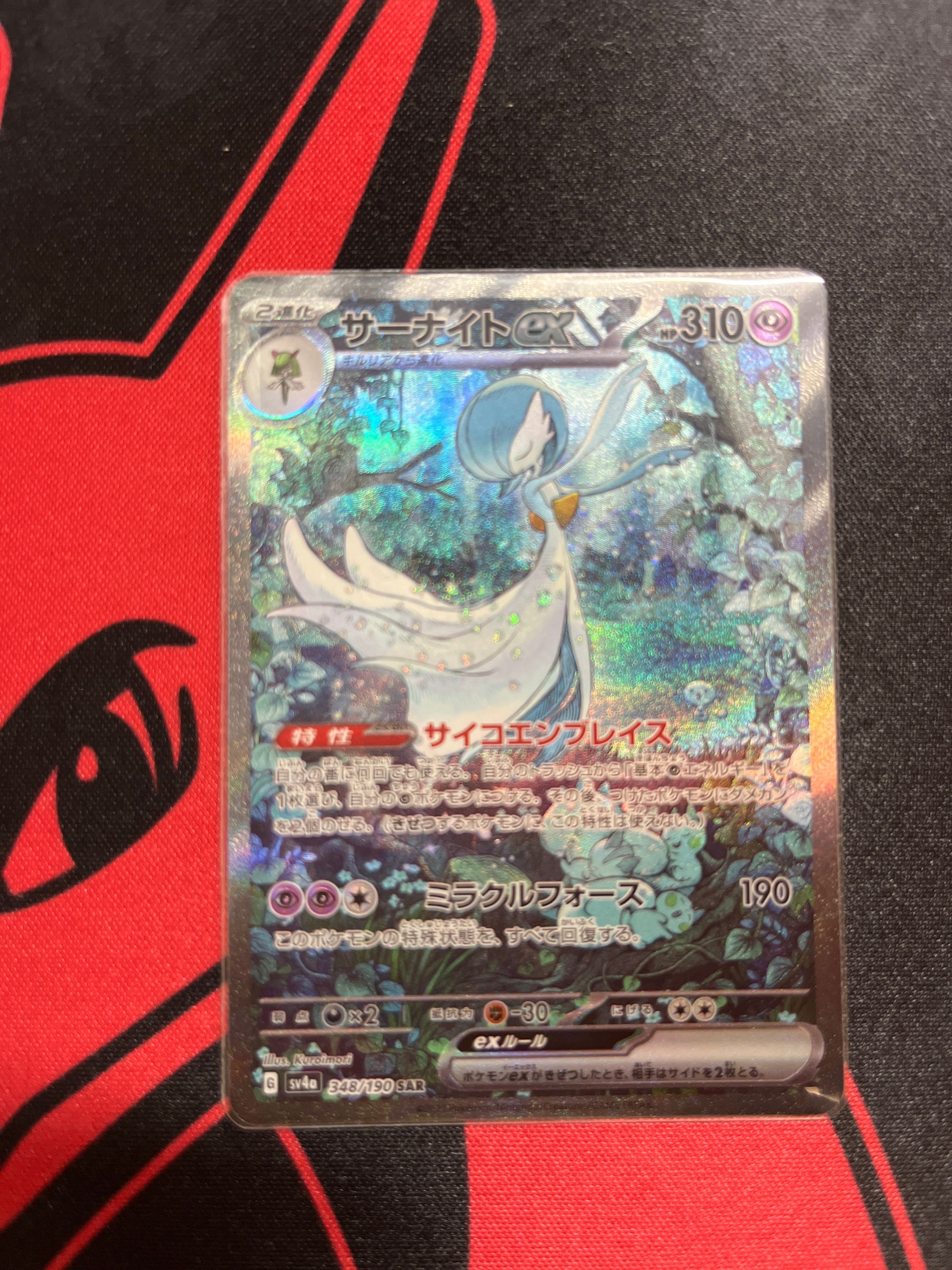 サーナイトex SAR [SV4a 348/190](ハイクラスパック「シャイニートレジャーex」)