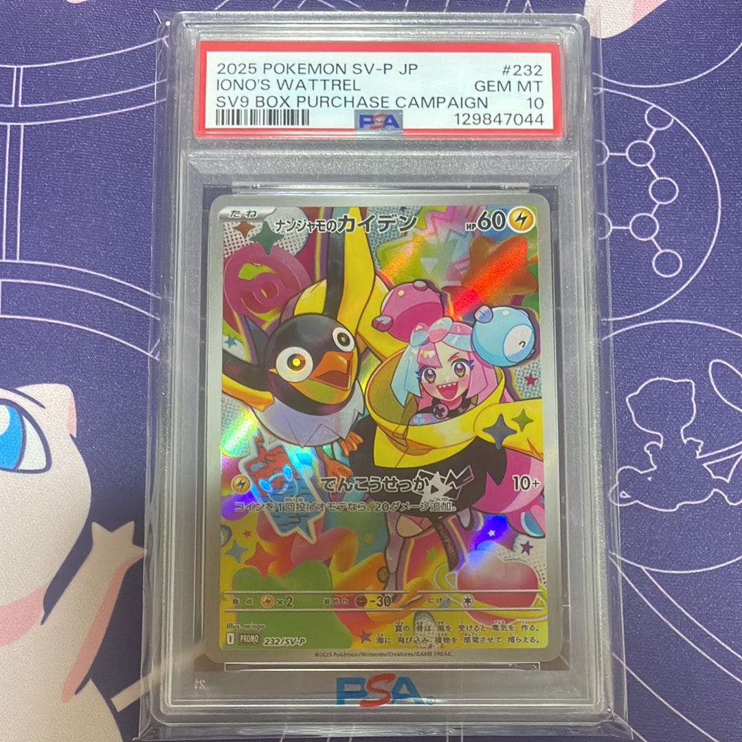 ナンジャモのカイデン P [SV-P 232](プロモーションカード「拡張パック バトルパートナーズ Box購入キャンペーン」)