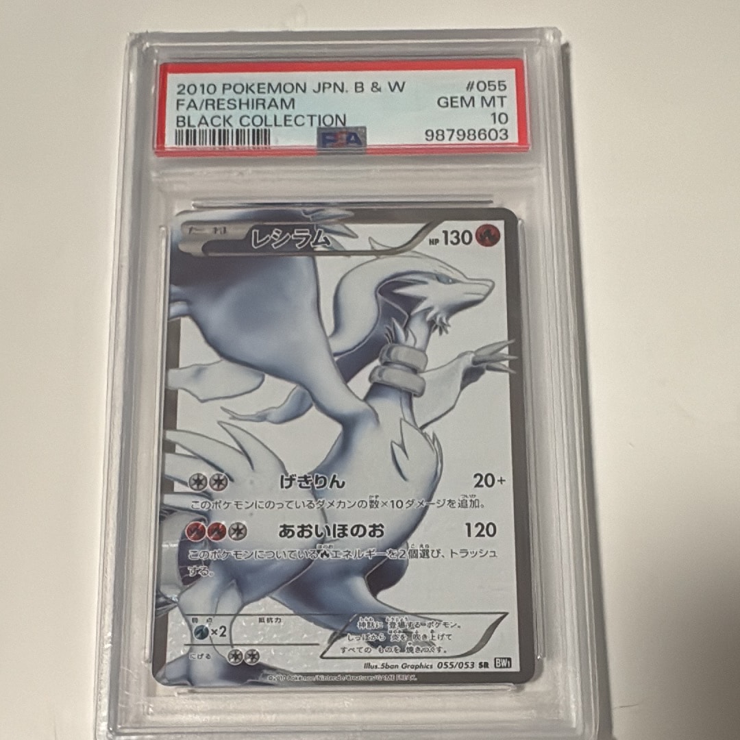 レシラム SR[BW1 055/053](拡張パック「ブラックコレクション」)の新品