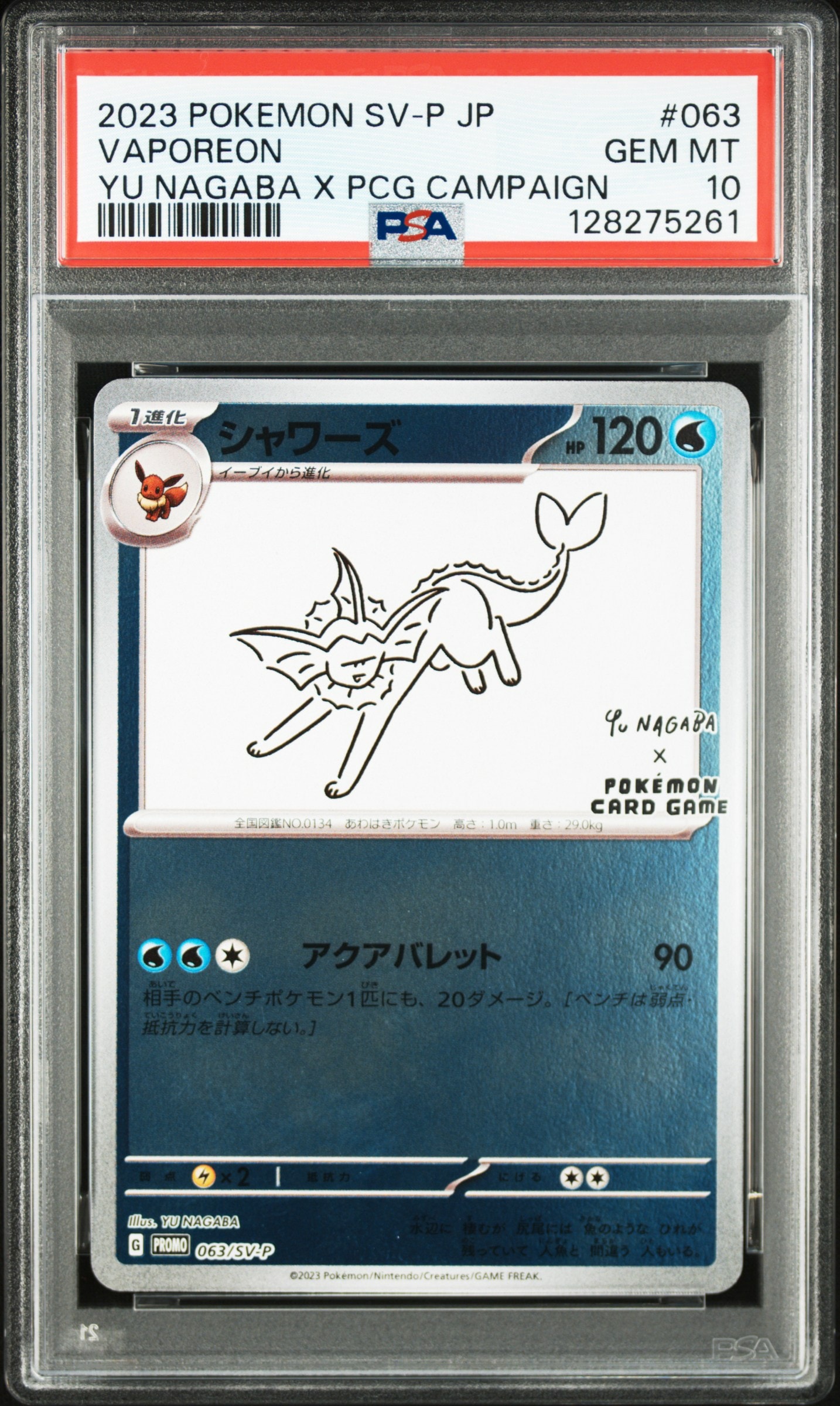 シャワーズ: プロモ [SV-P 063](「YU NAGABA×ポケモンカードゲーム」プロモーションカード「SV-P」)
