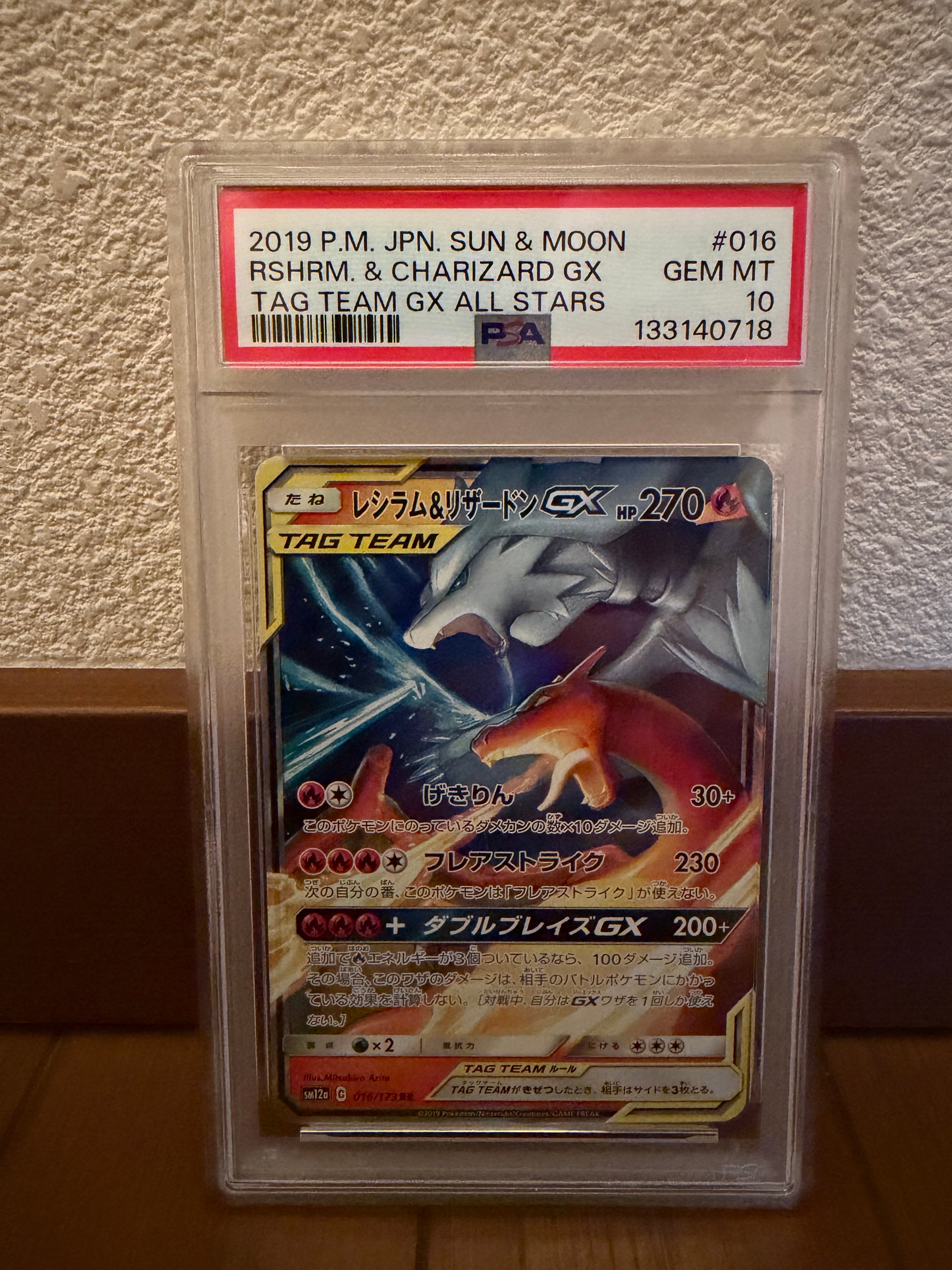 PSA10】レシラム&リザードンGX RR [SM10 007/095](拡張パック「ダブル
