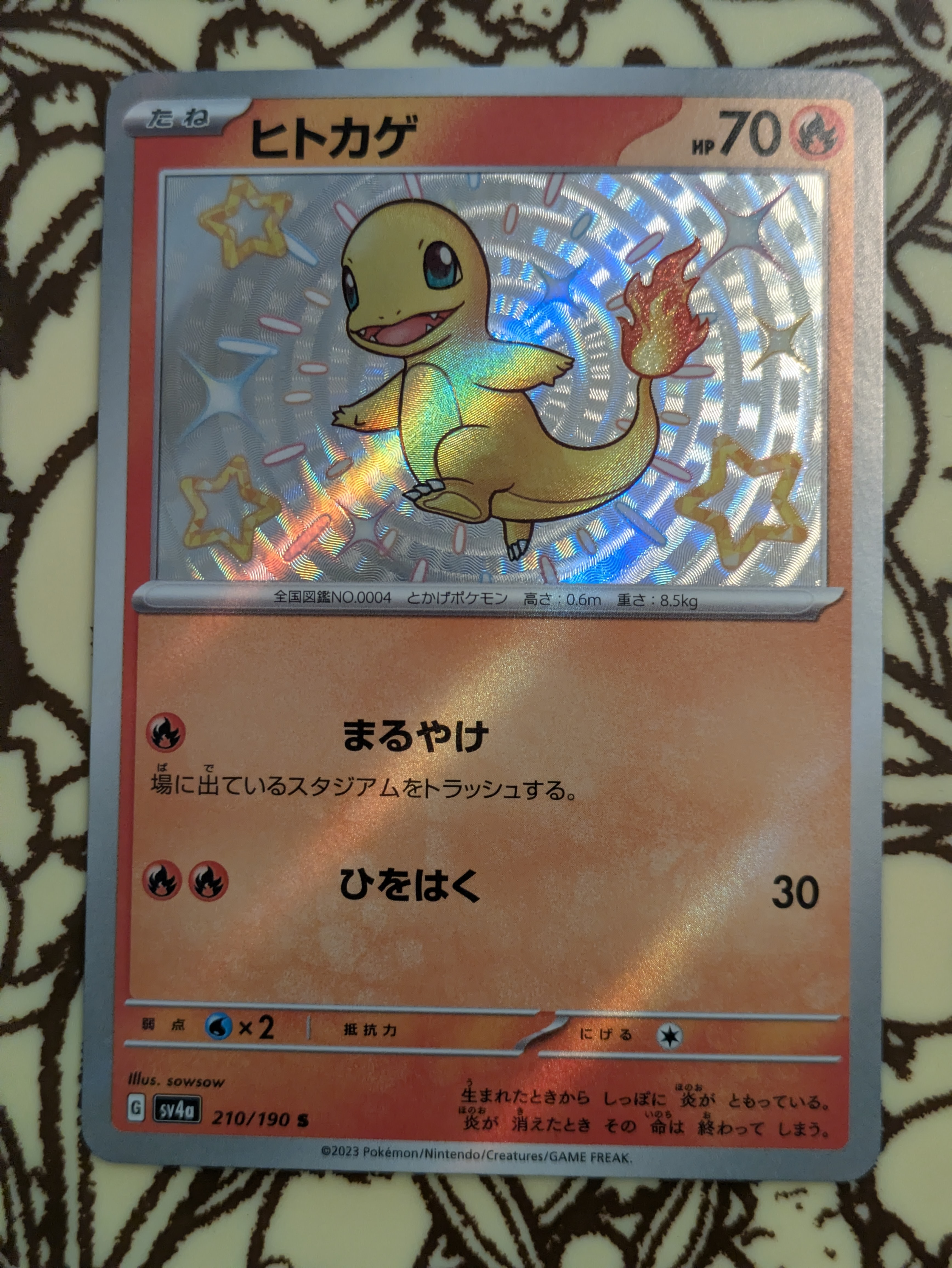 ヒトカゲ SV4a シャイニートレジャーex 025/190 Amazon.co.jp: ポケモンカードゲームSV sv4a ハイクラスパック
