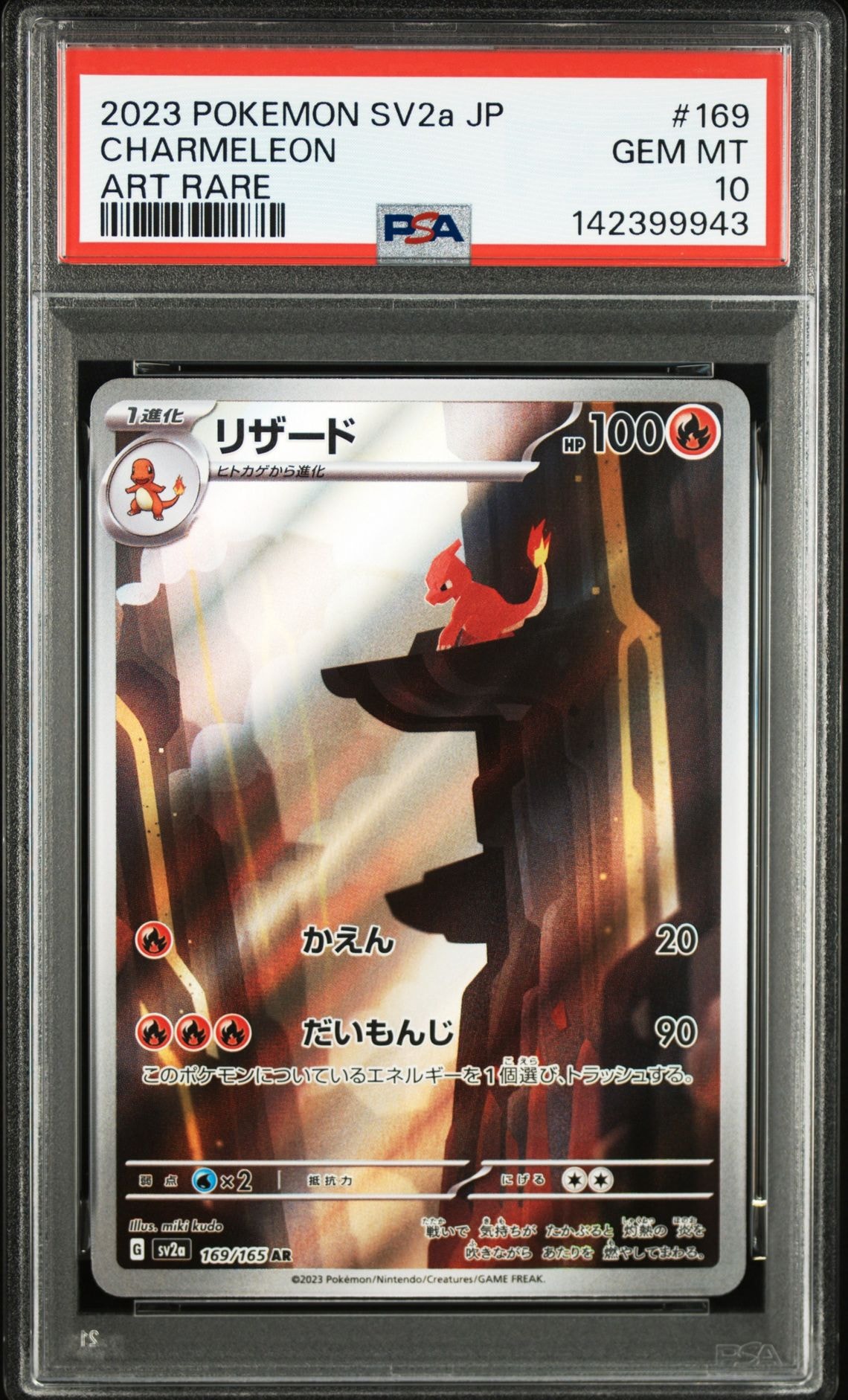 リザード AR[SV2a 169/165](強化拡張パック「ポケモンカード151」)