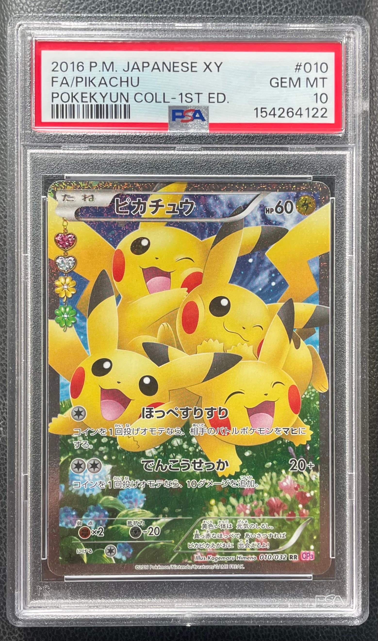 ピカチュウ RR :1ED [CP3 010/032](コンセプトパック「ポケキュン