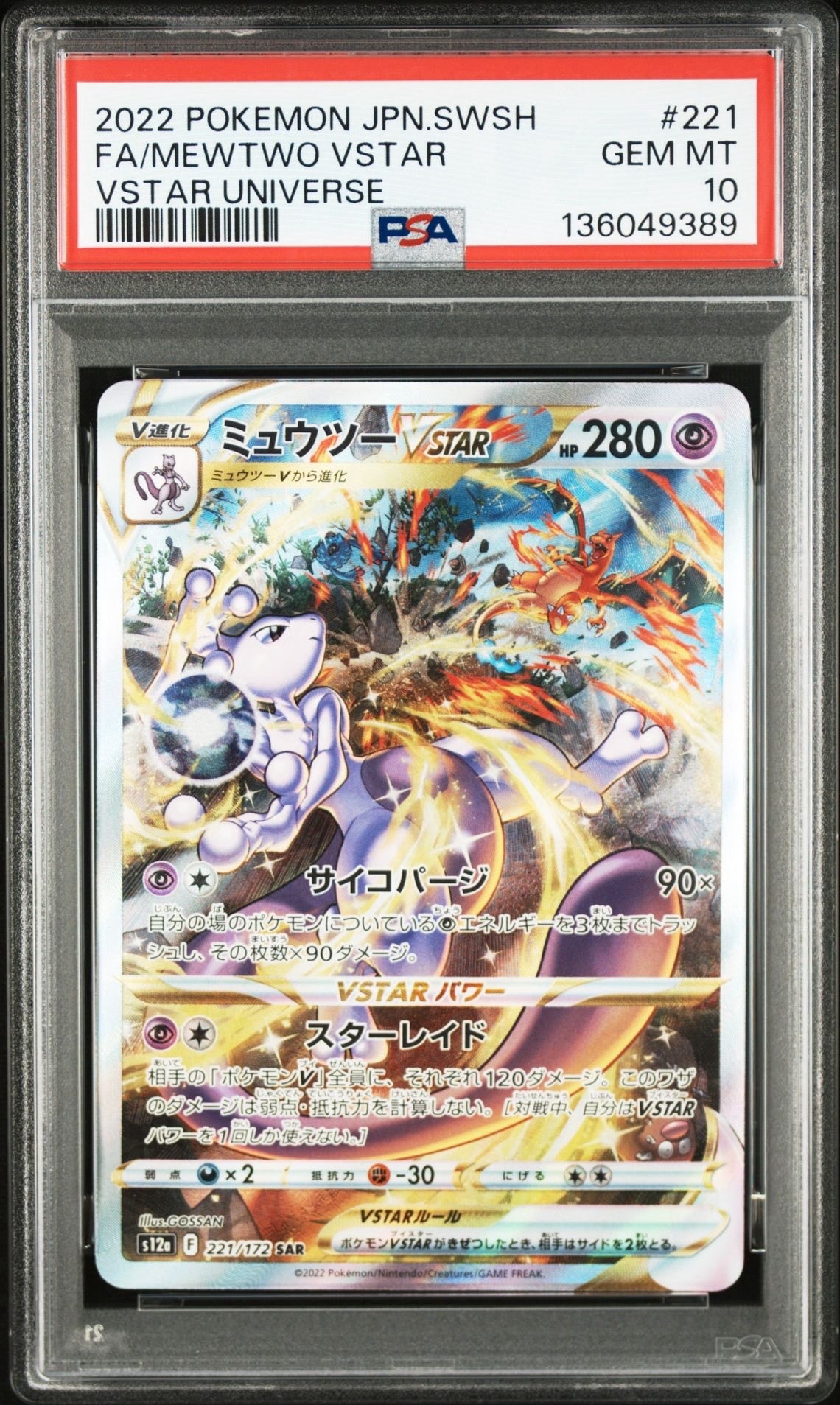 ブラッキーV SR: SA[S6a 085/069](強化拡張パック「イーブイヒーローズ