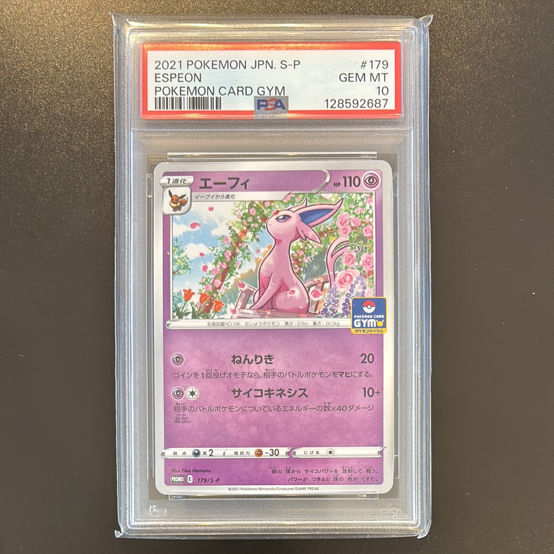 PSA10】エーフィ: プロモ P [S-P 179](ポケモンカードゲーム ソード