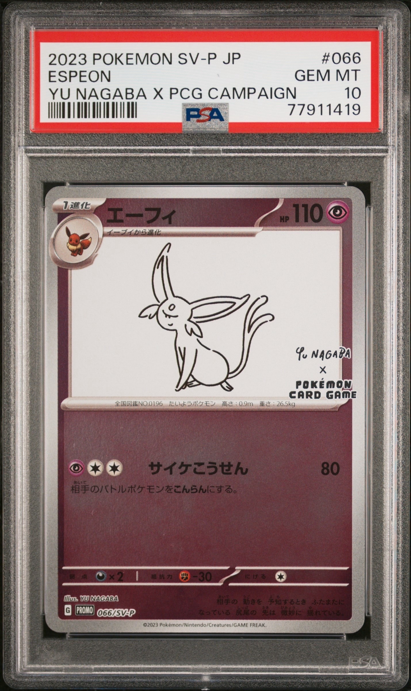 エーフィ: プロモ [SV-P 066](「YU NAGABA×ポケモンカードゲーム」プロモーションカード「SV-P」)