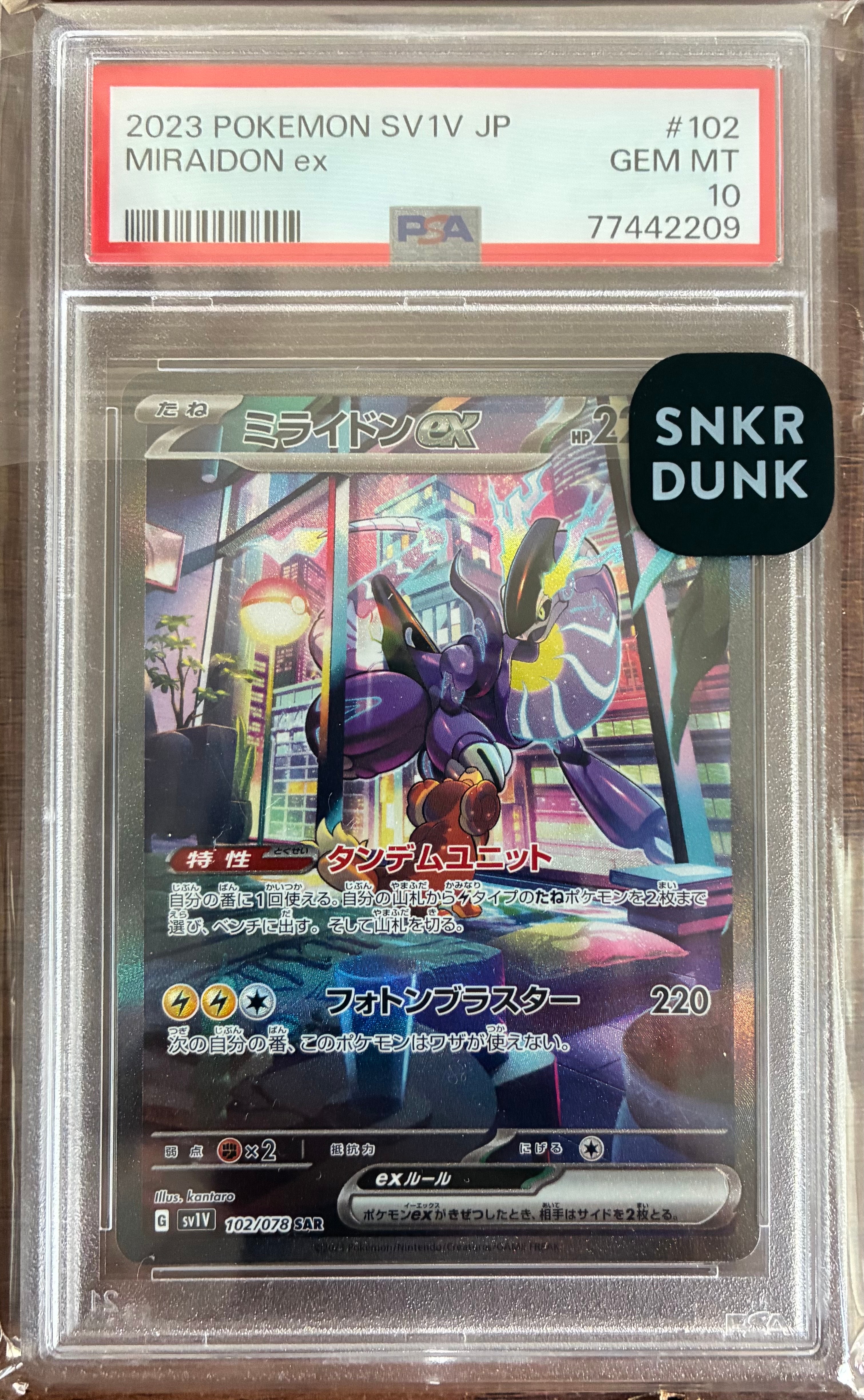 ミライドンex SAR[SV1V 102/078](スカーレット＆バイオレット 拡張