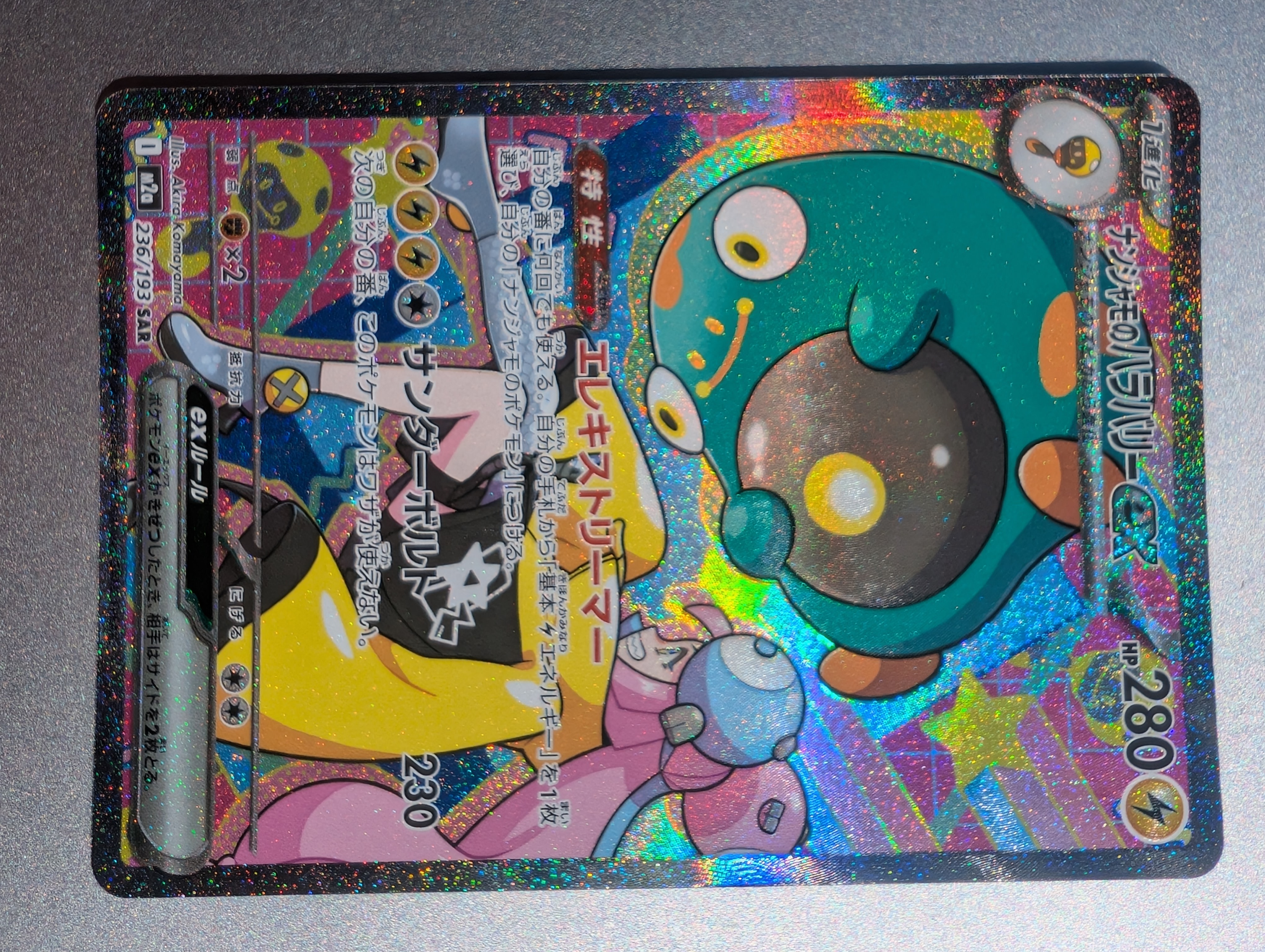 ナンジャモのハラバリーex SAR [M2a 236/193](ハイクラスパック「MEGAドリームex」)