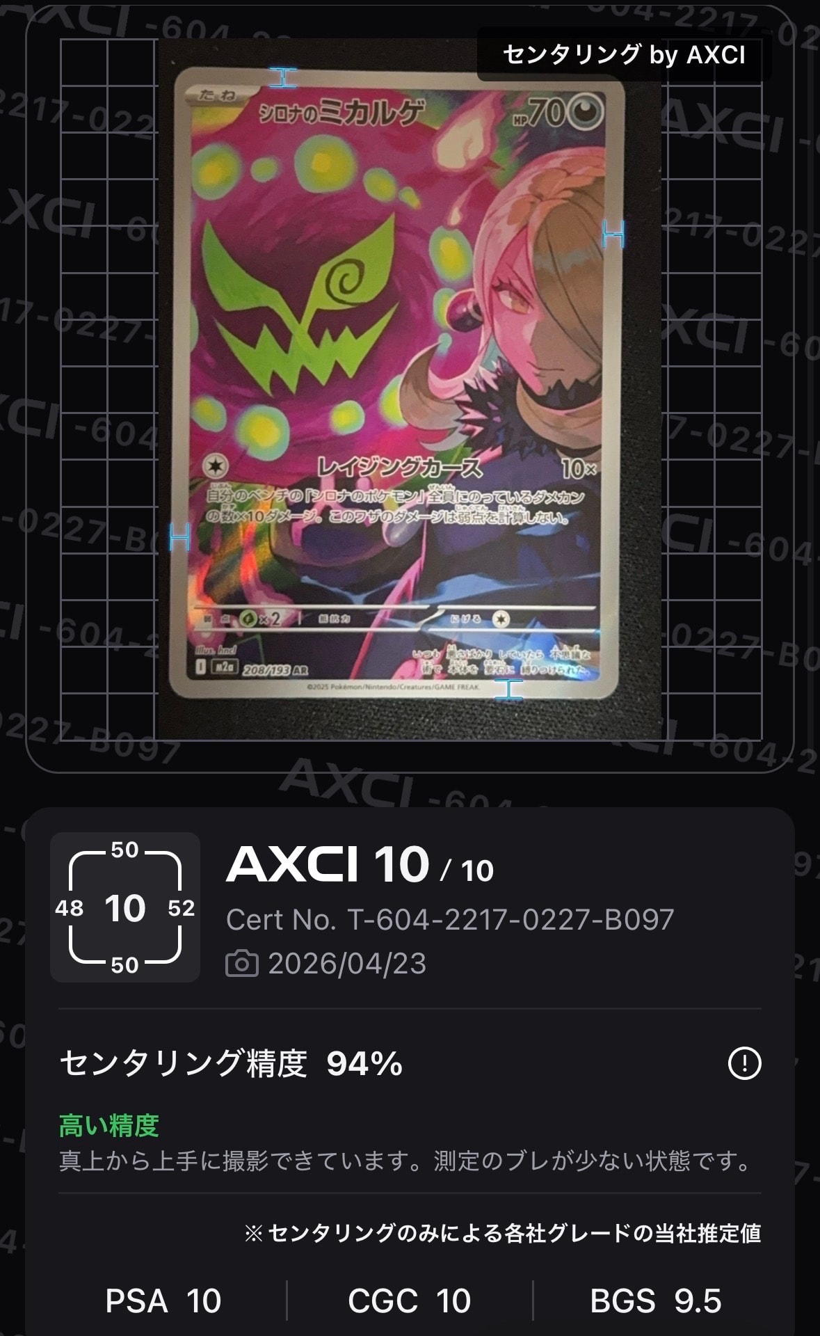 シロナのミカルゲ AR [M2a 208/193](ハイクラスパック「MEGAドリームex」)