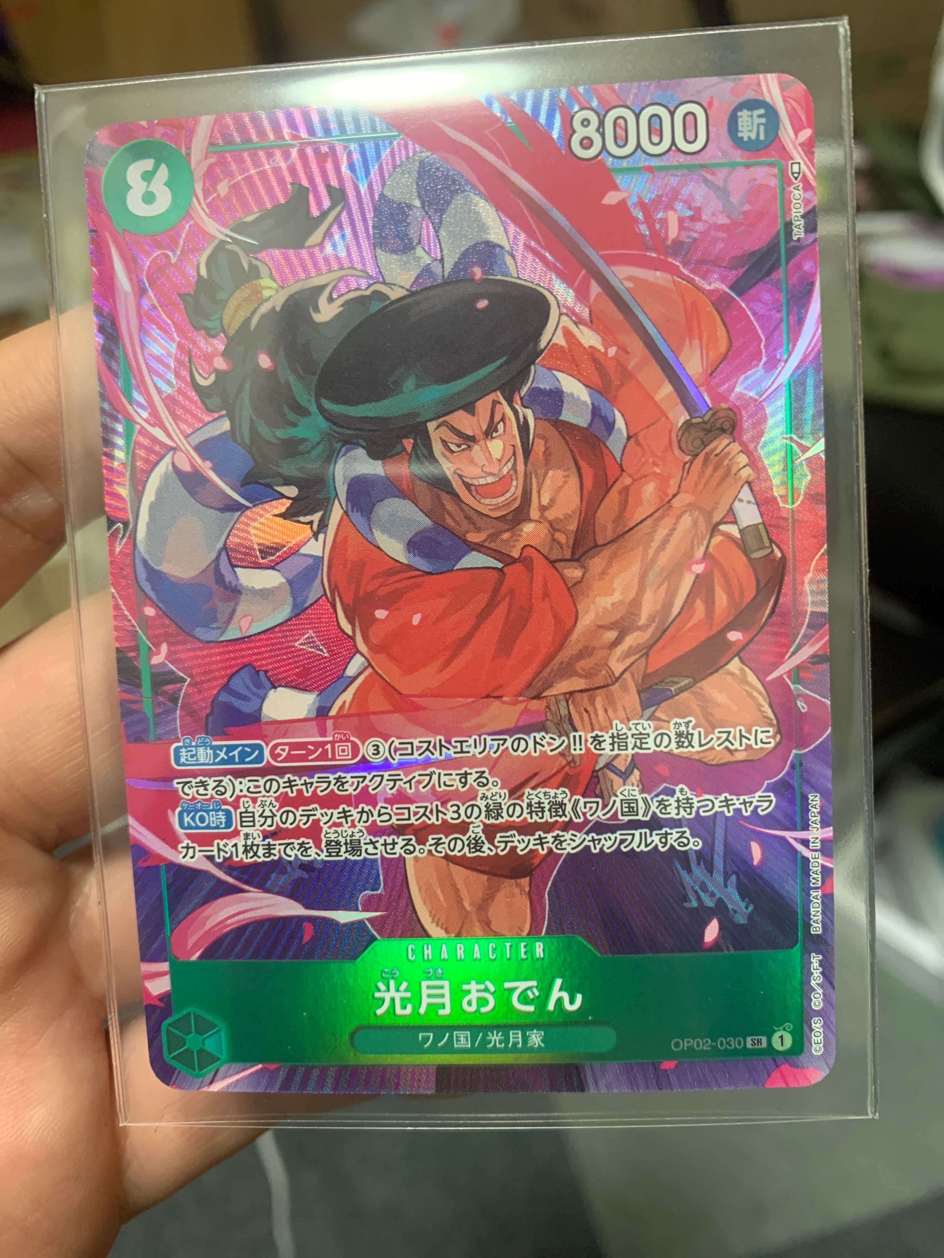 光月おでん SR-P [OP02-030] (ブースターパック頂上決戦)